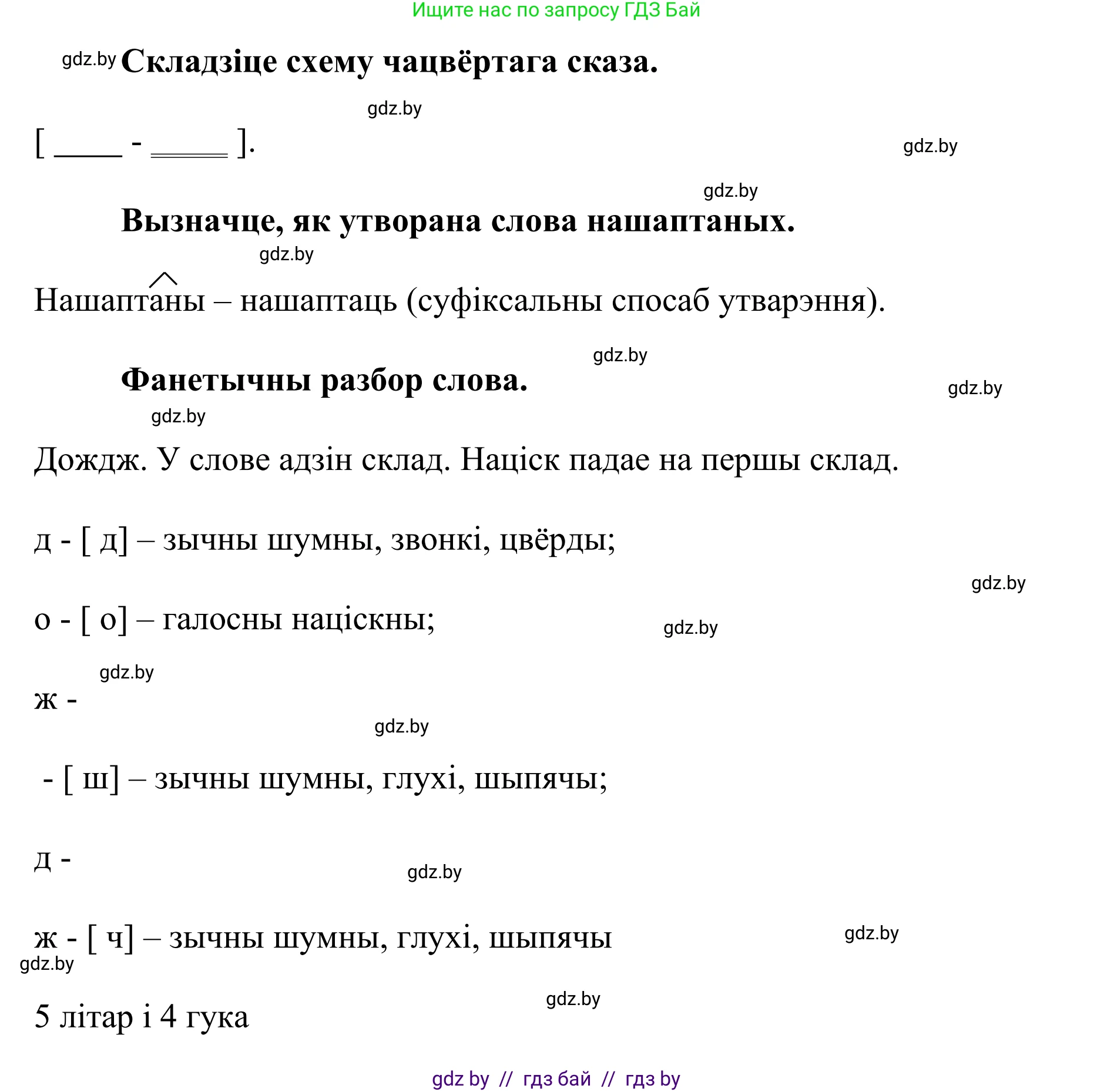 Белорусский язык (Беларуская мова), 10 класс Учебник, авторы: Валочка Ганна Міхайлаўна, Васюковіч Людміла Сяргееўна, Зелянко Вольга Уладзіміраўна, Міхнёнак С С, Якуба Святлана Міхайлаўна, издательство Нацыянальны інстытут адукацыі, Минск, 2020, страница 153, номер 251, Решение 1 (продолжение 2)