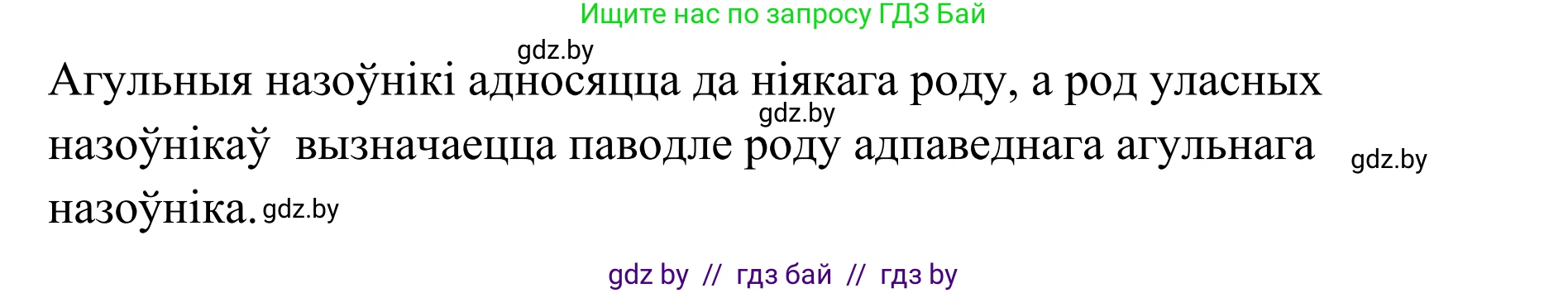 Белорусский язык (Беларуская мова), 10 класс Учебник, авторы: Валочка Ганна Міхайлаўна, Васюковіч Людміла Сяргееўна, Зелянко Вольга Уладзіміраўна, Міхнёнак С С, Якуба Святлана Міхайлаўна, издательство Нацыянальны інстытут адукацыі, Минск, 2020, страница 155, номер 253, Решение 1 (продолжение 2)