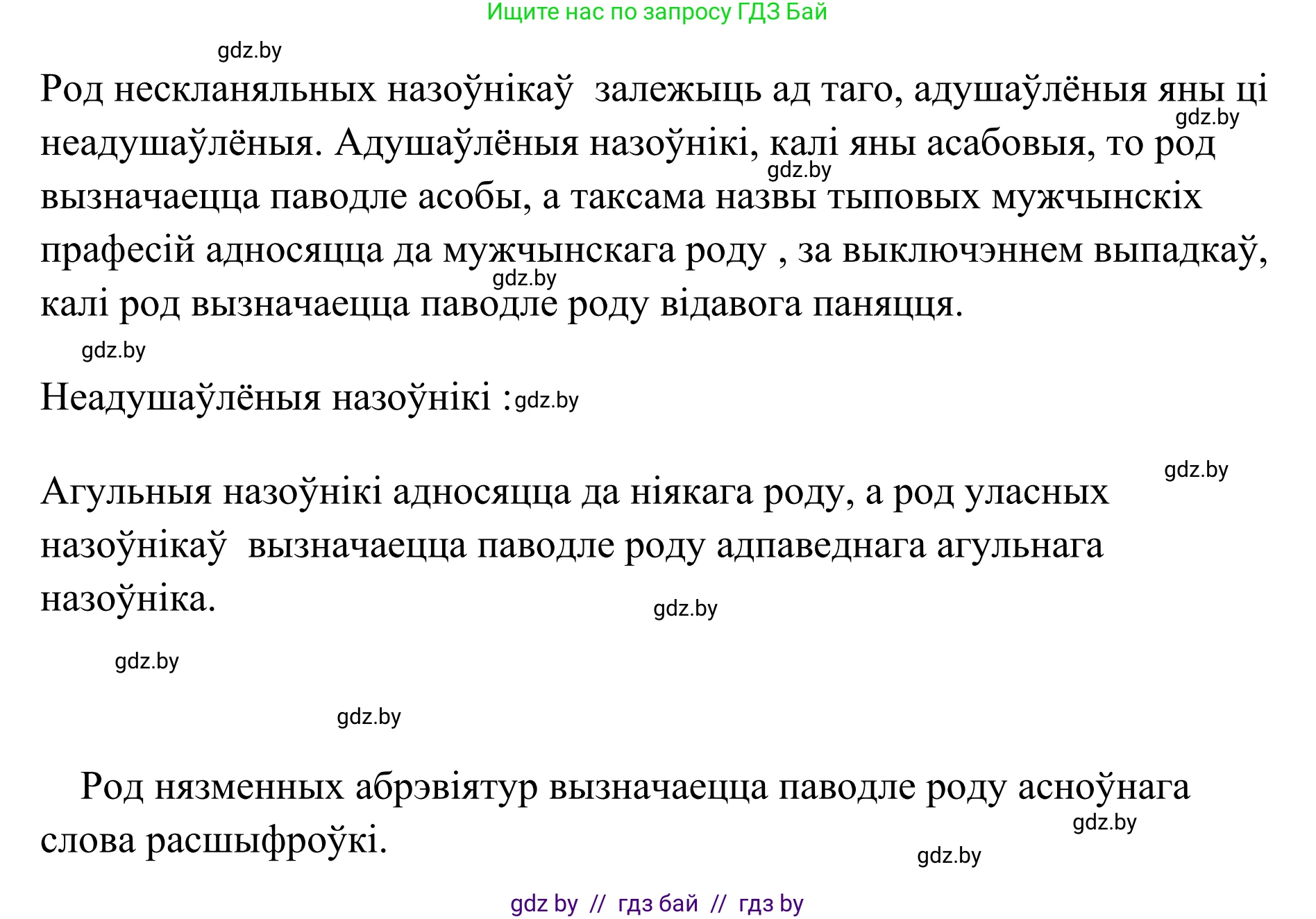 Белорусский язык (Беларуская мова), 10 класс Учебник, авторы: Валочка Ганна Міхайлаўна, Васюковіч Людміла Сяргееўна, Зелянко Вольга Уладзіміраўна, Міхнёнак С С, Якуба Святлана Міхайлаўна, издательство Нацыянальны інстытут адукацыі, Минск, 2020, страница 156, номер 255, Решение 1 (продолжение 2)