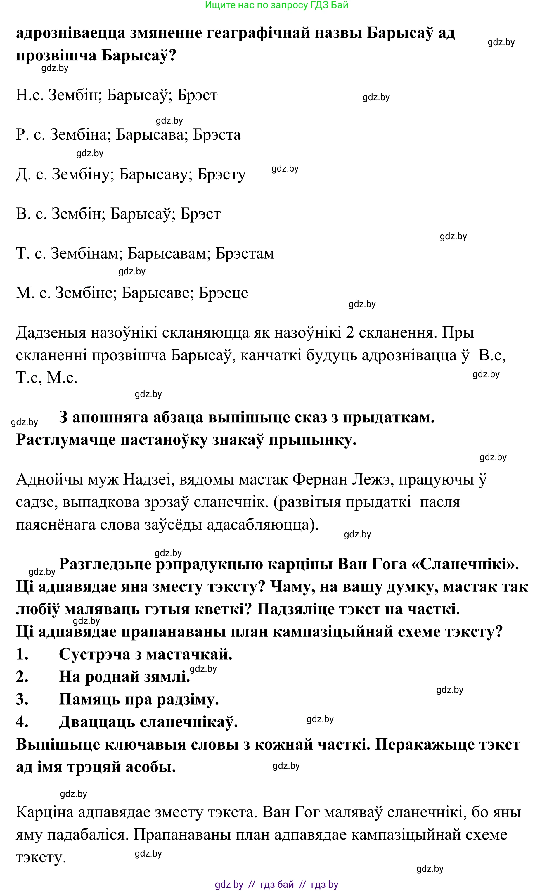 Белорусский язык (Беларуская мова), 10 класс Учебник, авторы: Валочка Ганна Міхайлаўна, Васюковіч Людміла Сяргееўна, Зелянко Вольга Уладзіміраўна, Міхнёнак С С, Якуба Святлана Міхайлаўна, издательство Нацыянальны інстытут адукацыі, Минск, 2020, страница 157, номер 257, Решение 1 (продолжение 2)