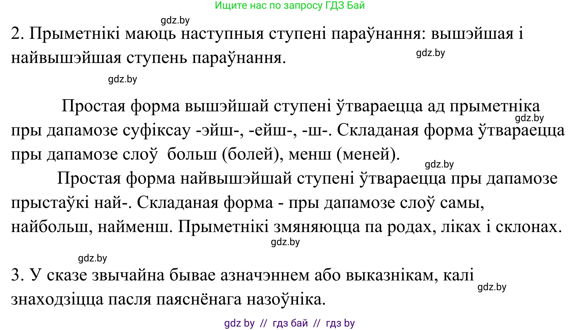 Белорусский язык (Беларуская мова), 10 класс Учебник, авторы: Валочка Ганна Міхайлаўна, Васюковіч Людміла Сяргееўна, Зелянко Вольга Уладзіміраўна, Міхнёнак С С, Якуба Святлана Міхайлаўна, издательство Нацыянальны інстытут адукацыі, Минск, 2020, страница 159, номер 259, Решение 1 (продолжение 2)