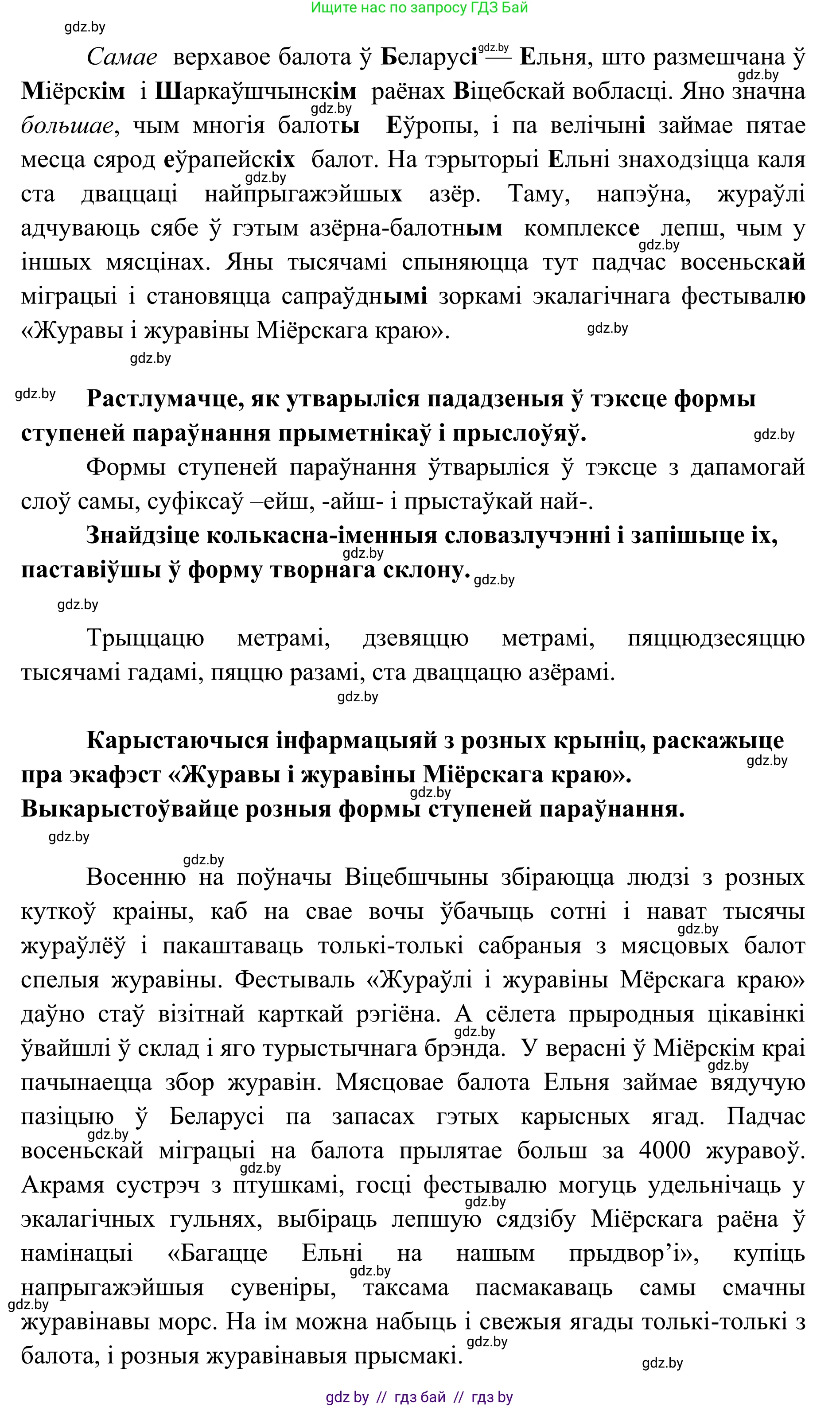 Белорусский язык (Беларуская мова), 10 класс Учебник, авторы: Валочка Ганна Міхайлаўна, Васюковіч Людміла Сяргееўна, Зелянко Вольга Уладзіміраўна, Міхнёнак С С, Якуба Святлана Міхайлаўна, издательство Нацыянальны інстытут адукацыі, Минск, 2020, страница 160, номер 263, Решение 1 (продолжение 2)