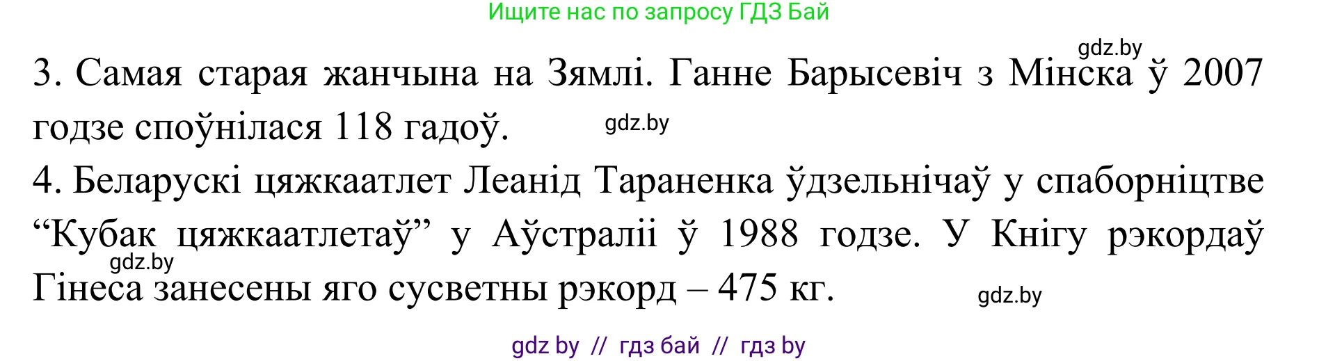 Белорусский язык (Беларуская мова), 10 класс Учебник, авторы: Валочка Ганна Міхайлаўна, Васюковіч Людміла Сяргееўна, Зелянко Вольга Уладзіміраўна, Міхнёнак С С, Якуба Святлана Міхайлаўна, издательство Нацыянальны інстытут адукацыі, Минск, 2020, страница 163, номер 264, Решение 1 (продолжение 2)