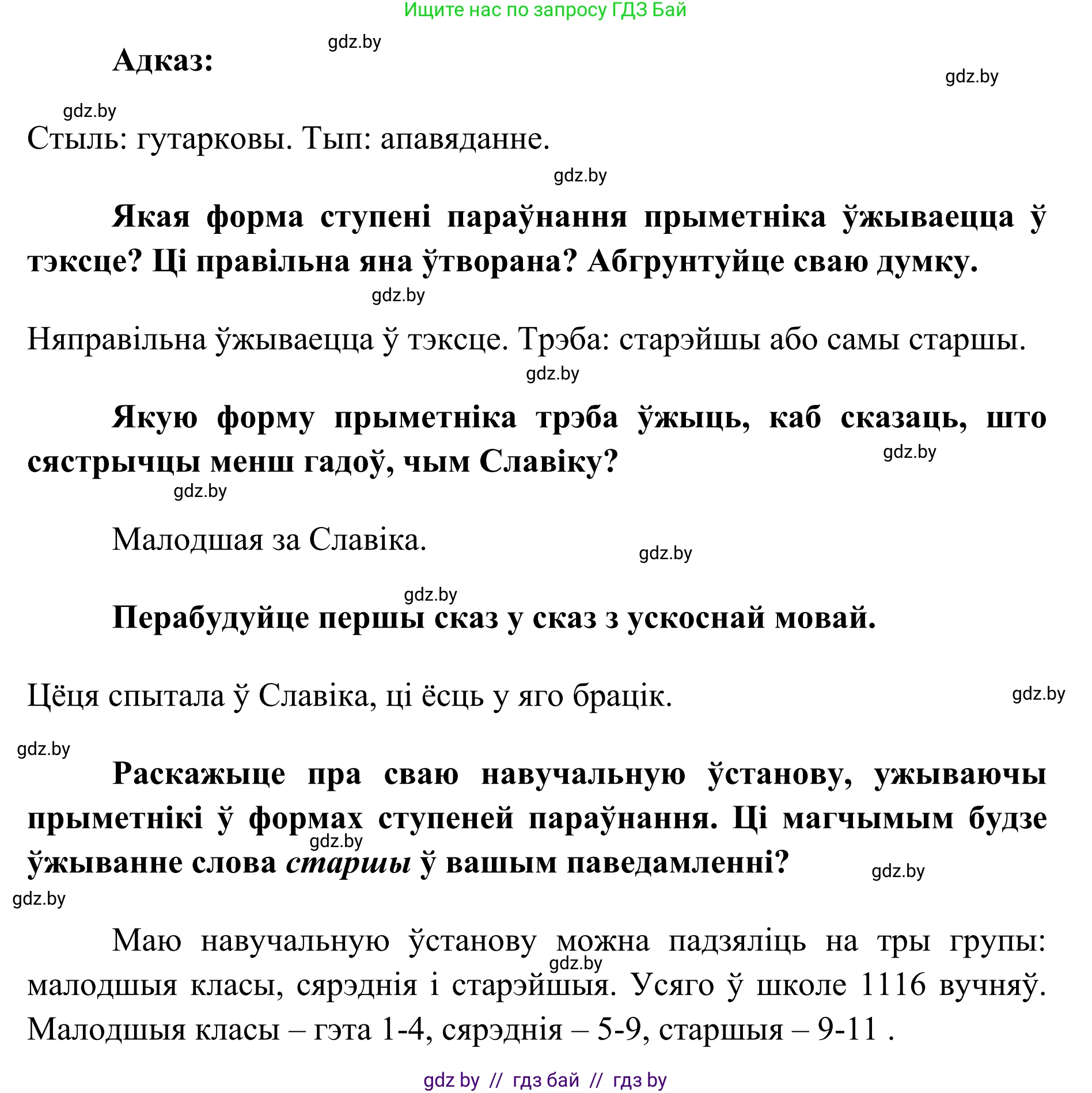 Белорусский язык (Беларуская мова), 10 класс Учебник, авторы: Валочка Ганна Міхайлаўна, Васюковіч Людміла Сяргееўна, Зелянко Вольга Уладзіміраўна, Міхнёнак С С, Якуба Святлана Міхайлаўна, издательство Нацыянальны інстытут адукацыі, Минск, 2020, страница 164, номер 266, Решение 1 (продолжение 2)