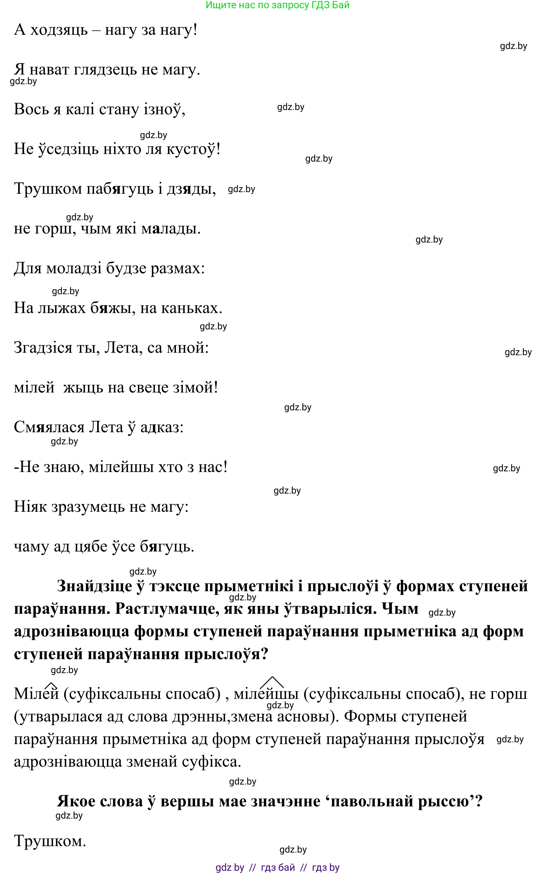 Белорусский язык (Беларуская мова), 10 класс Учебник, авторы: Валочка Ганна Міхайлаўна, Васюковіч Людміла Сяргееўна, Зелянко Вольга Уладзіміраўна, Міхнёнак С С, Якуба Святлана Міхайлаўна, издательство Нацыянальны інстытут адукацыі, Минск, 2020, страница 164, номер 267, Решение 1 (продолжение 2)