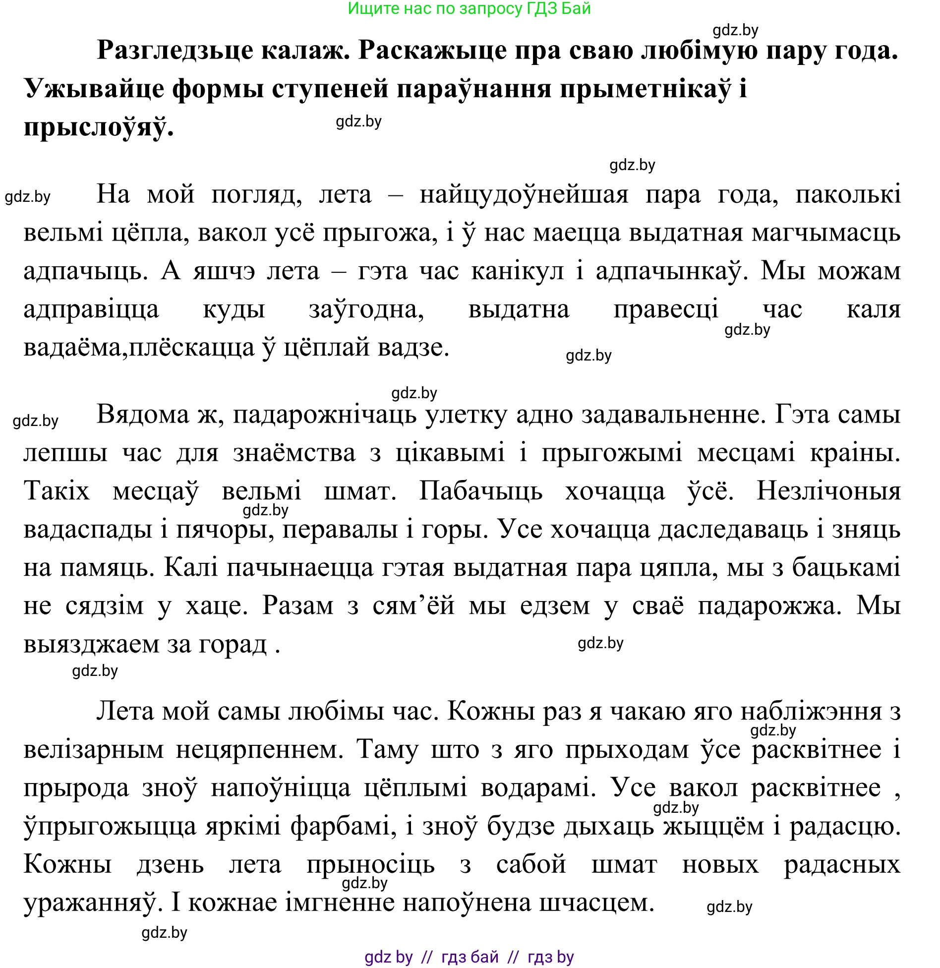 Белорусский язык (Беларуская мова), 10 класс Учебник, авторы: Валочка Ганна Міхайлаўна, Васюковіч Людміла Сяргееўна, Зелянко Вольга Уладзіміраўна, Міхнёнак С С, Якуба Святлана Міхайлаўна, издательство Нацыянальны інстытут адукацыі, Минск, 2020, страница 164, номер 267, Решение 1 (продолжение 3)