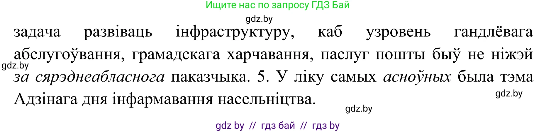 Белорусский язык (Беларуская мова), 10 класс Учебник, авторы: Валочка Ганна Міхайлаўна, Васюковіч Людміла Сяргееўна, Зелянко Вольга Уладзіміраўна, Міхнёнак С С, Якуба Святлана Міхайлаўна, издательство Нацыянальны інстытут адукацыі, Минск, 2020, страница 165, номер 270, Решение 1 (продолжение 2)