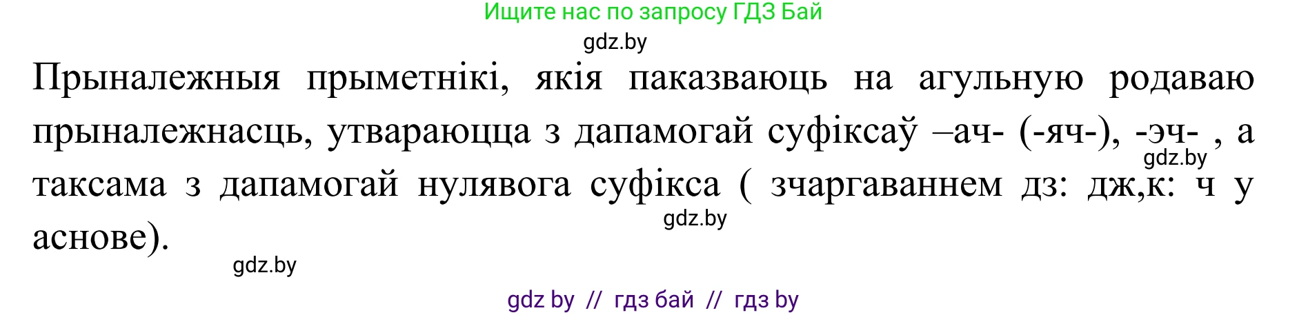 Белорусский язык (Беларуская мова), 10 класс Учебник, авторы: Валочка Ганна Міхайлаўна, Васюковіч Людміла Сяргееўна, Зелянко Вольга Уладзіміраўна, Міхнёнак С С, Якуба Святлана Міхайлаўна, издательство Нацыянальны інстытут адукацыі, Минск, 2020, страница 166, номер 271, Решение 1 (продолжение 2)