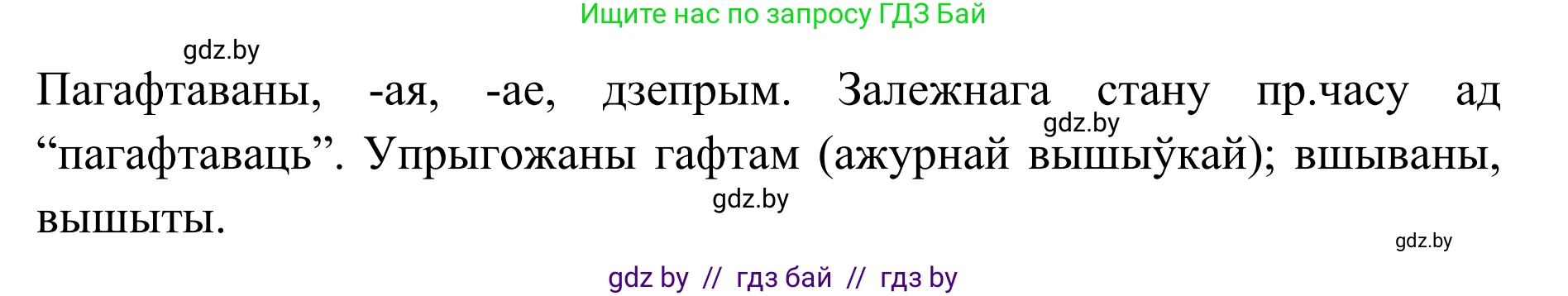 Белорусский язык (Беларуская мова), 10 класс Учебник, авторы: Валочка Ганна Міхайлаўна, Васюковіч Людміла Сяргееўна, Зелянко Вольга Уладзіміраўна, Міхнёнак С С, Якуба Святлана Міхайлаўна, издательство Нацыянальны інстытут адукацыі, Минск, 2020, страница 166, номер 272, Решение 1 (продолжение 2)