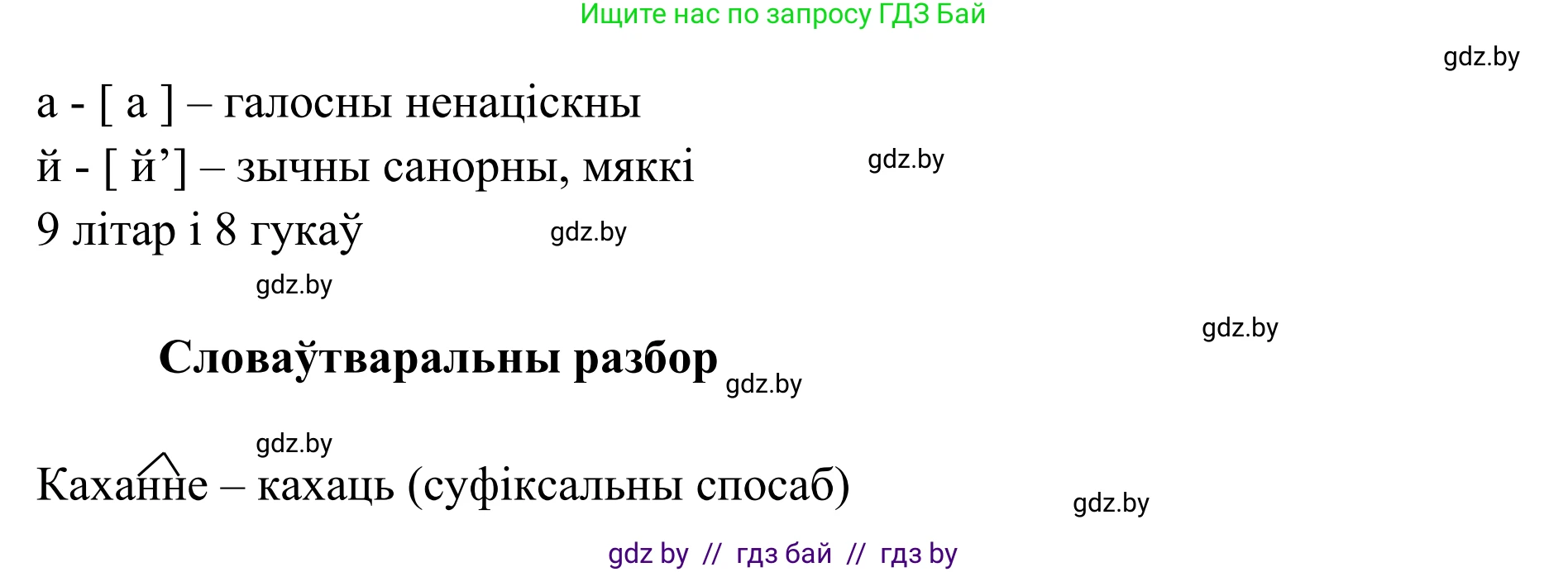 Белорусский язык (Беларуская мова), 10 класс Учебник, авторы: Валочка Ганна Міхайлаўна, Васюковіч Людміла Сяргееўна, Зелянко Вольга Уладзіміраўна, Міхнёнак С С, Якуба Святлана Міхайлаўна, издательство Нацыянальны інстытут адукацыі, Минск, 2020, страница 168, номер 276, Решение 1 (продолжение 2)