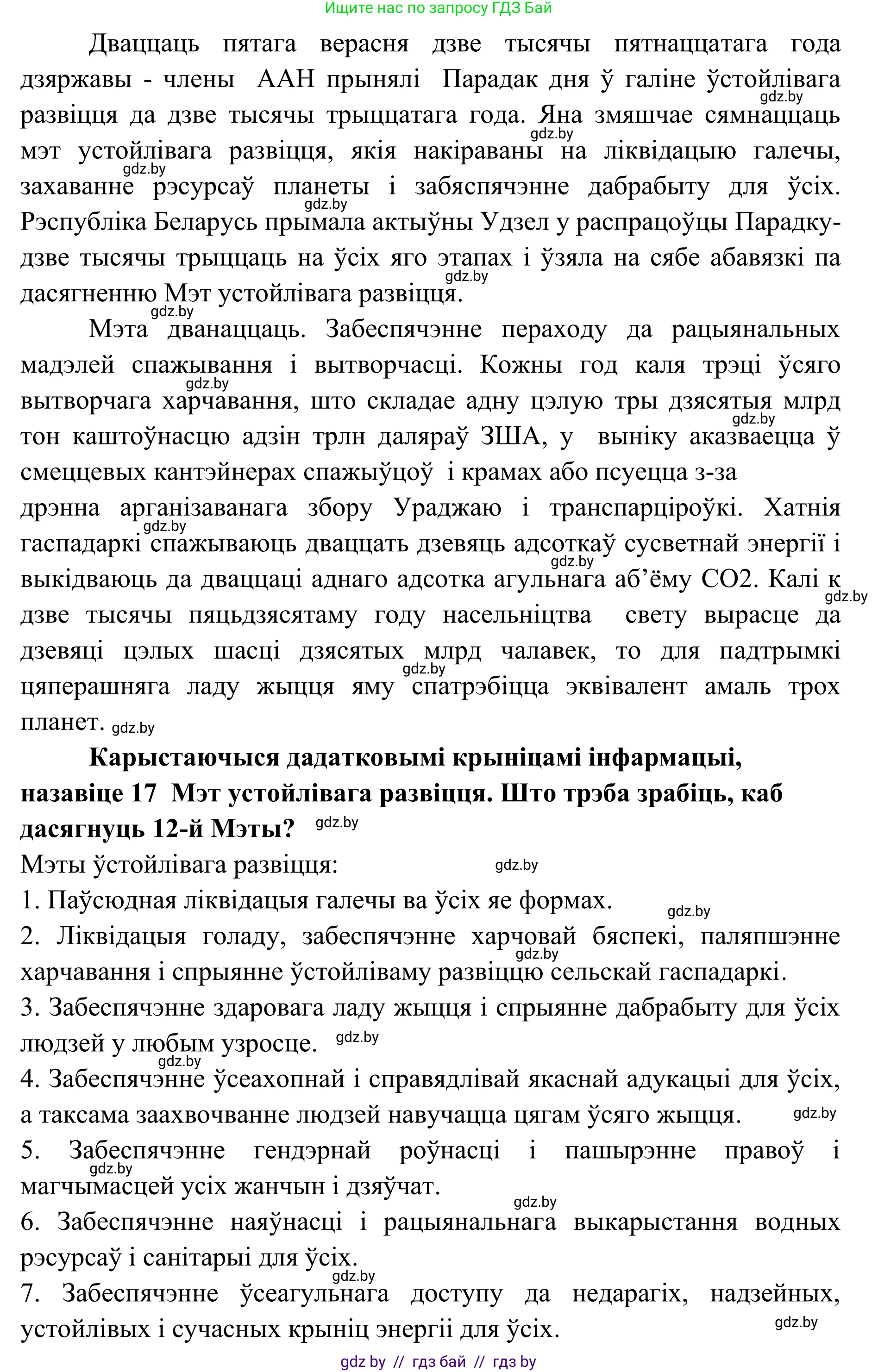 Белорусский язык (Беларуская мова), 10 класс Учебник, авторы: Валочка Ганна Міхайлаўна, Васюковіч Людміла Сяргееўна, Зелянко Вольга Уладзіміраўна, Міхнёнак С С, Якуба Святлана Міхайлаўна, издательство Нацыянальны інстытут адукацыі, Минск, 2020, страница 173, номер 283, Решение 1 (продолжение 2)