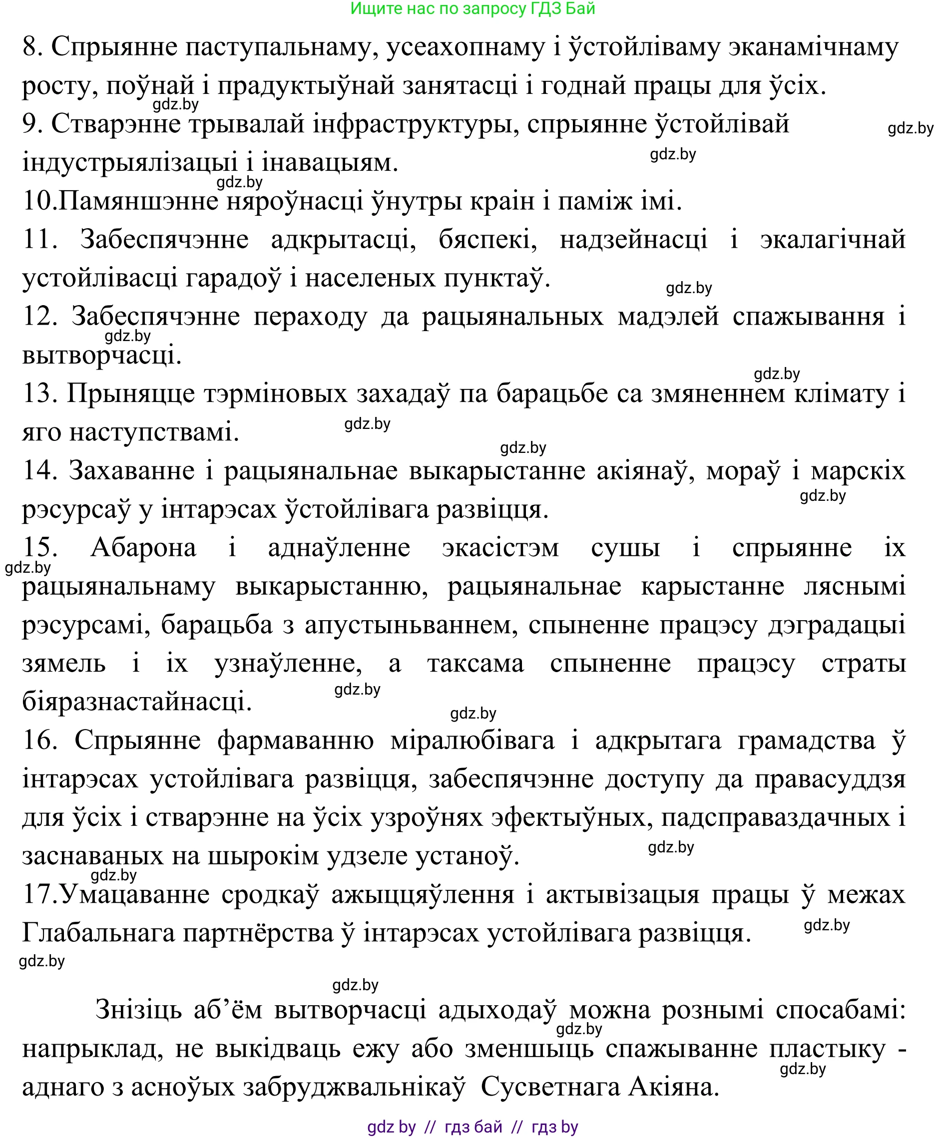 Белорусский язык (Беларуская мова), 10 класс Учебник, авторы: Валочка Ганна Міхайлаўна, Васюковіч Людміла Сяргееўна, Зелянко Вольга Уладзіміраўна, Міхнёнак С С, Якуба Святлана Міхайлаўна, издательство Нацыянальны інстытут адукацыі, Минск, 2020, страница 173, номер 283, Решение 1 (продолжение 3)