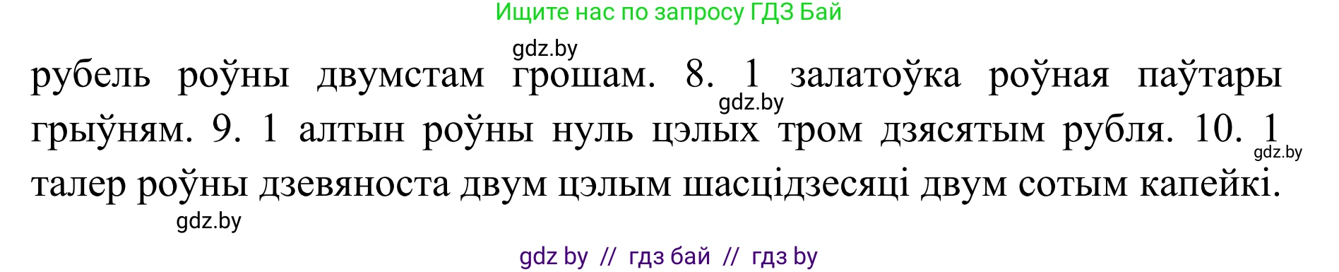 Белорусский язык (Беларуская мова), 10 класс Учебник, авторы: Валочка Ганна Міхайлаўна, Васюковіч Людміла Сяргееўна, Зелянко Вольга Уладзіміраўна, Міхнёнак С С, Якуба Святлана Міхайлаўна, издательство Нацыянальны інстытут адукацыі, Минск, 2020, страница 175, номер 284, Решение 1 (продолжение 2)