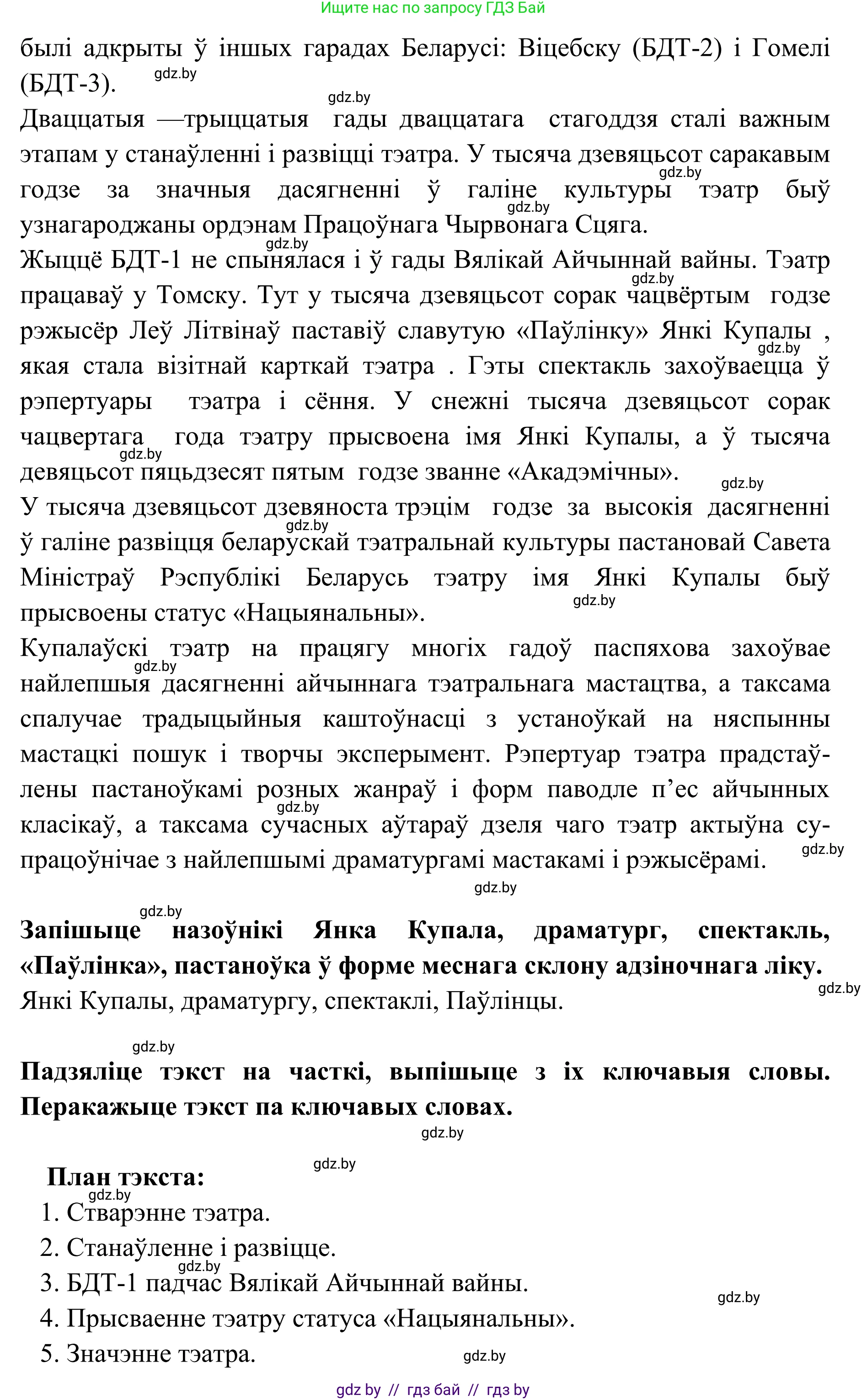 Белорусский язык (Беларуская мова), 10 класс Учебник, авторы: Валочка Ганна Міхайлаўна, Васюковіч Людміла Сяргееўна, Зелянко Вольга Уладзіміраўна, Міхнёнак С С, Якуба Святлана Міхайлаўна, издательство Нацыянальны інстытут адукацыі, Минск, 2020, страница 175, номер 286, Решение 1 (продолжение 2)