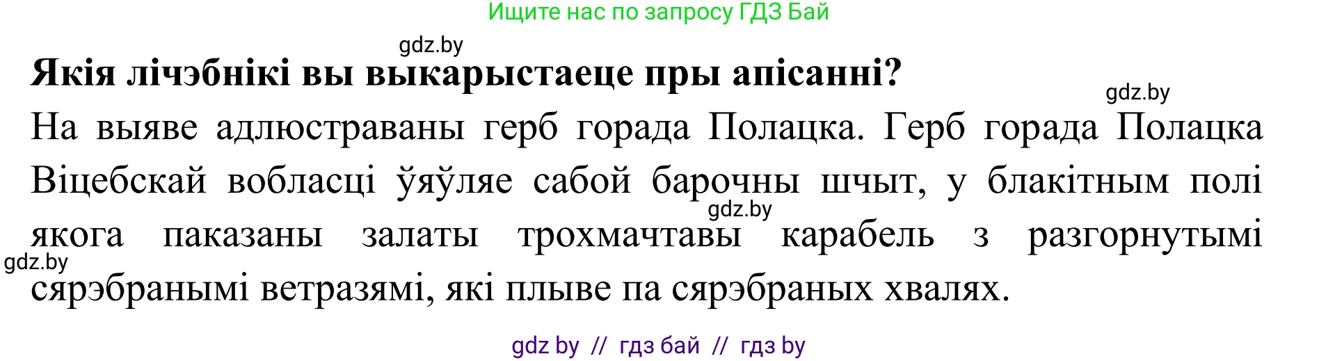 Белорусский язык (Беларуская мова), 10 класс Учебник, авторы: Валочка Ганна Міхайлаўна, Васюковіч Людміла Сяргееўна, Зелянко Вольга Уладзіміраўна, Міхнёнак С С, Якуба Святлана Міхайлаўна, издательство Нацыянальны інстытут адукацыі, Минск, 2020, страница 177, номер 287, Решение 1 (продолжение 2)
