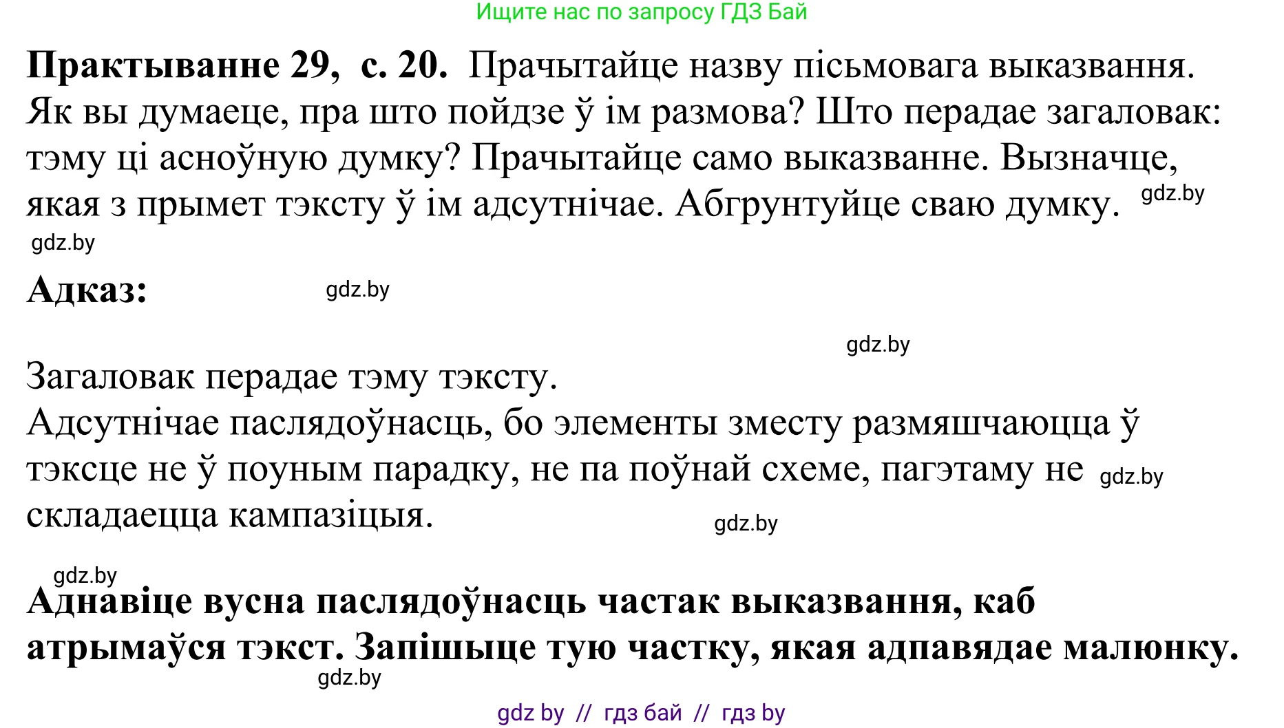 Белорусский язык (Беларуская мова), 10 класс Учебник, авторы: Валочка Ганна Міхайлаўна, Васюковіч Людміла Сяргееўна, Зелянко Вольга Уладзіміраўна, Міхнёнак С С, Якуба Святлана Міхайлаўна, издательство Нацыянальны інстытут адукацыі, Минск, 2020, страница 20, номер 29, Решение 1