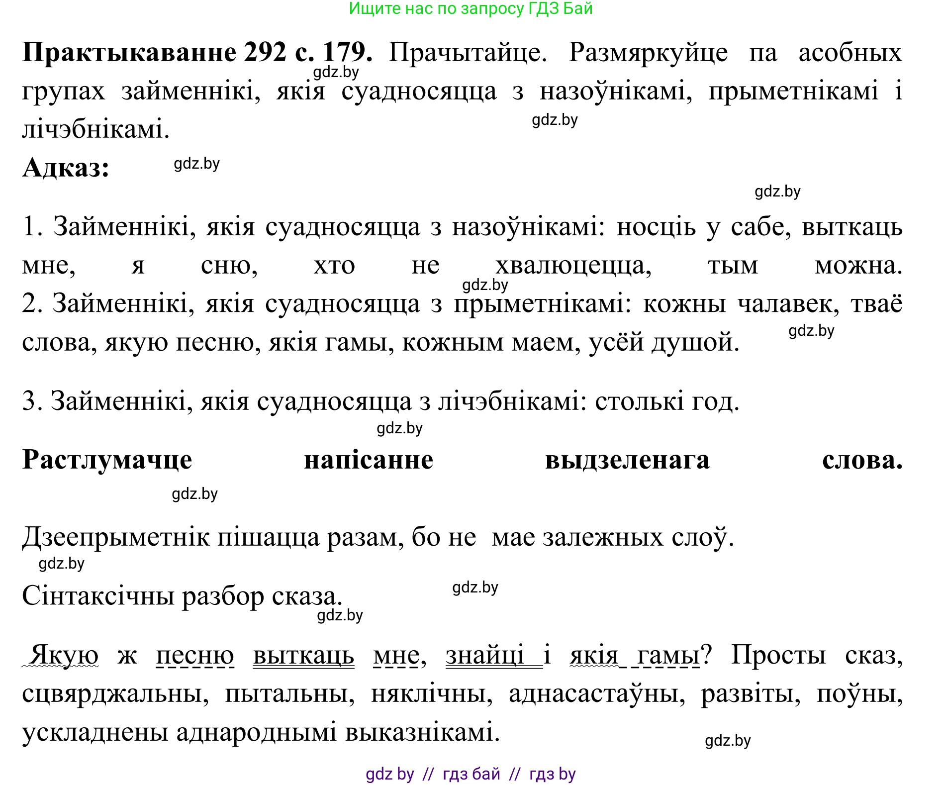 Белорусский язык (Беларуская мова), 10 класс Учебник, авторы: Валочка Ганна Міхайлаўна, Васюковіч Людміла Сяргееўна, Зелянко Вольга Уладзіміраўна, Міхнёнак С С, Якуба Святлана Міхайлаўна, издательство Нацыянальны інстытут адукацыі, Минск, 2020, страница 179, номер 292, Решение 1