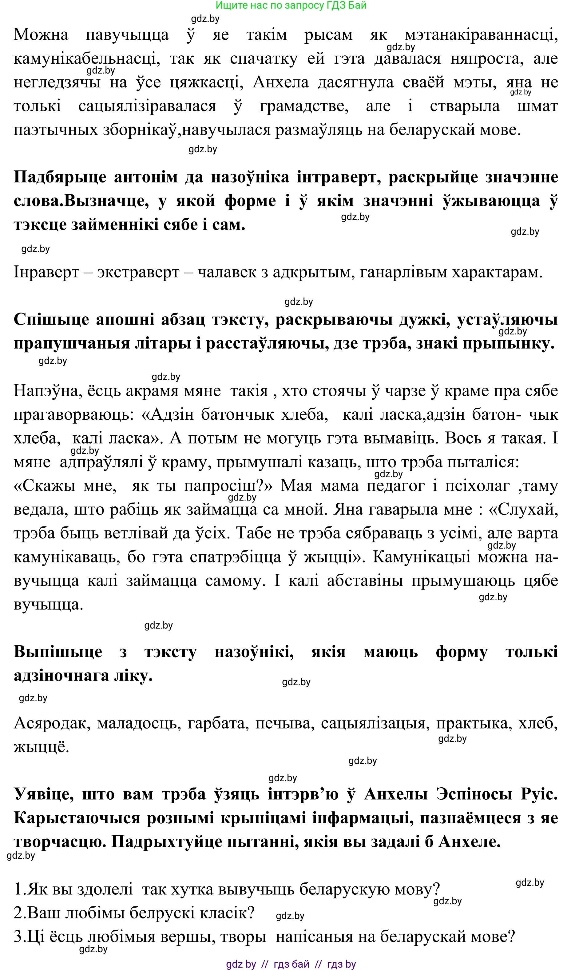 Белорусский язык (Беларуская мова), 10 класс Учебник, авторы: Валочка Ганна Міхайлаўна, Васюковіч Людміла Сяргееўна, Зелянко Вольга Уладзіміраўна, Міхнёнак С С, Якуба Святлана Міхайлаўна, издательство Нацыянальны інстытут адукацыі, Минск, 2020, страница 180, номер 293, Решение 1 (продолжение 2)