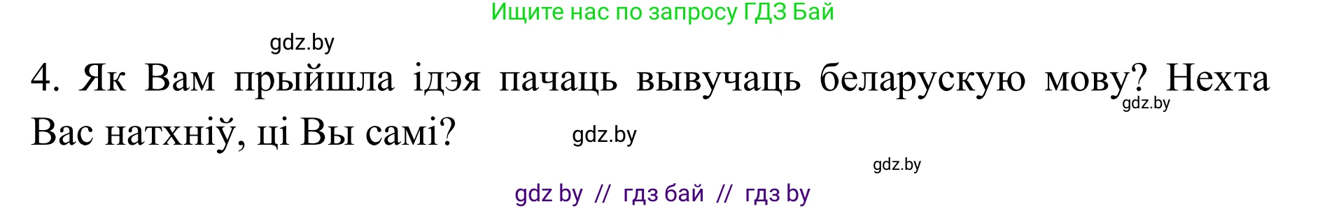 Белорусский язык (Беларуская мова), 10 класс Учебник, авторы: Валочка Ганна Міхайлаўна, Васюковіч Людміла Сяргееўна, Зелянко Вольга Уладзіміраўна, Міхнёнак С С, Якуба Святлана Міхайлаўна, издательство Нацыянальны інстытут адукацыі, Минск, 2020, страница 180, номер 293, Решение 1 (продолжение 3)