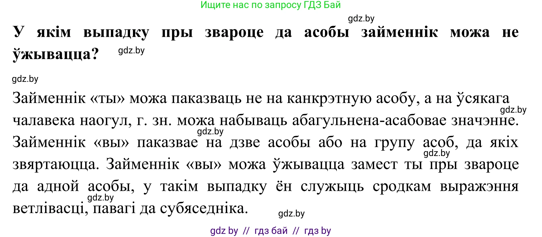 Белорусский язык (Беларуская мова), 10 класс Учебник, авторы: Валочка Ганна Міхайлаўна, Васюковіч Людміла Сяргееўна, Зелянко Вольга Уладзіміраўна, Міхнёнак С С, Якуба Святлана Міхайлаўна, издательство Нацыянальны інстытут адукацыі, Минск, 2020, страница 181, номер 295, Решение 1 (продолжение 2)