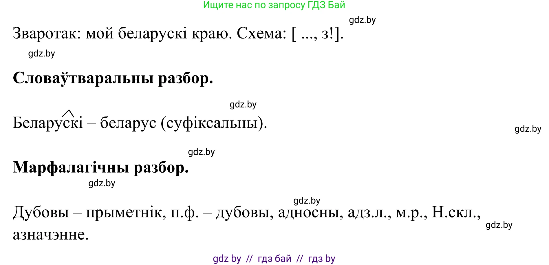 Белорусский язык (Беларуская мова), 10 класс Учебник, авторы: Валочка Ганна Міхайлаўна, Васюковіч Людміла Сяргееўна, Зелянко Вольга Уладзіміраўна, Міхнёнак С С, Якуба Святлана Міхайлаўна, издательство Нацыянальны інстытут адукацыі, Минск, 2020, страница 181, номер 296, Решение 1 (продолжение 2)