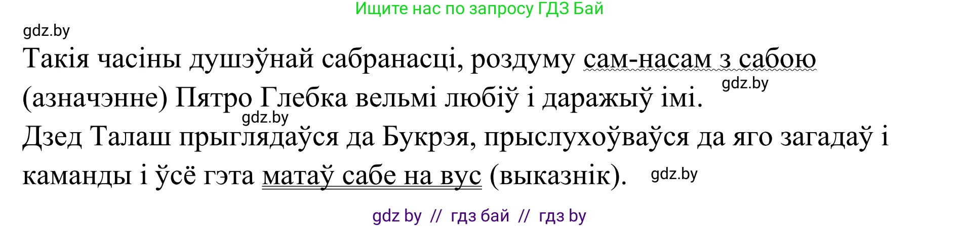 Белорусский язык (Беларуская мова), 10 класс Учебник, авторы: Валочка Ганна Міхайлаўна, Васюковіч Людміла Сяргееўна, Зелянко Вольга Уладзіміраўна, Міхнёнак С С, Якуба Святлана Міхайлаўна, издательство Нацыянальны інстытут адукацыі, Минск, 2020, страница 182, номер 298, Решение 1 (продолжение 2)