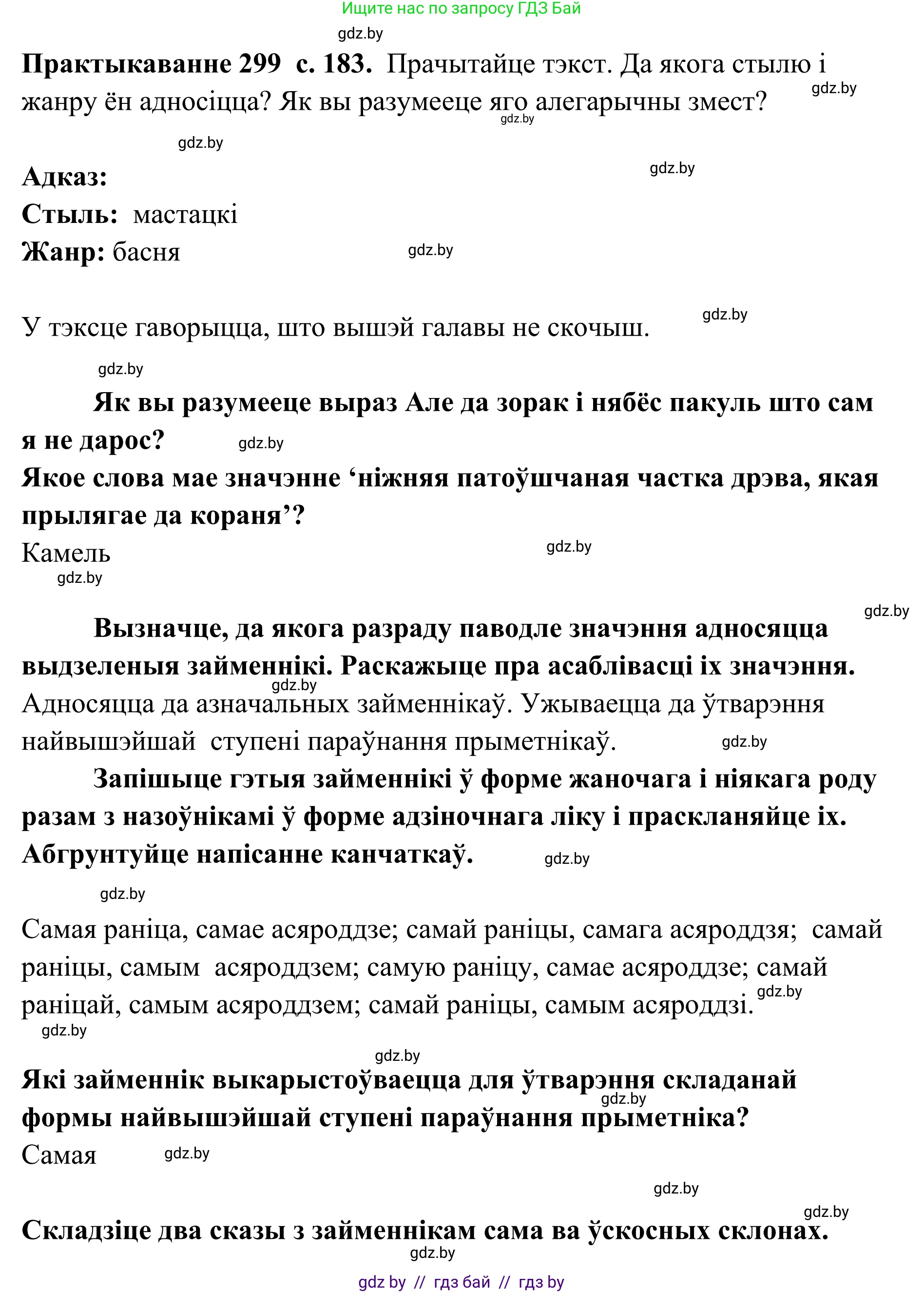 Белорусский язык (Беларуская мова), 10 класс Учебник, авторы: Валочка Ганна Міхайлаўна, Васюковіч Людміла Сяргееўна, Зелянко Вольга Уладзіміраўна, Міхнёнак С С, Якуба Святлана Міхайлаўна, издательство Нацыянальны інстытут адукацыі, Минск, 2020, страница 183, номер 299, Решение 1