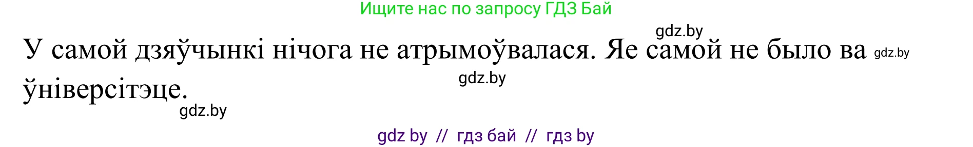 Белорусский язык (Беларуская мова), 10 класс Учебник, авторы: Валочка Ганна Міхайлаўна, Васюковіч Людміла Сяргееўна, Зелянко Вольга Уладзіміраўна, Міхнёнак С С, Якуба Святлана Міхайлаўна, издательство Нацыянальны інстытут адукацыі, Минск, 2020, страница 183, номер 299, Решение 1 (продолжение 2)