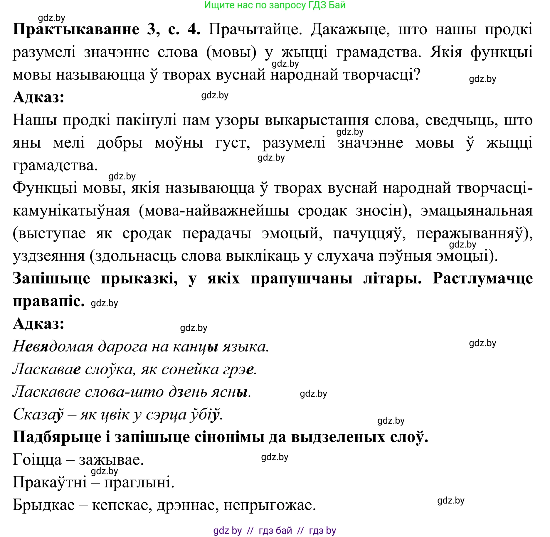 Белорусский язык (Беларуская мова), 10 класс Учебник, авторы: Валочка Ганна Міхайлаўна, Васюковіч Людміла Сяргееўна, Зелянко Вольга Уладзіміраўна, Міхнёнак С С, Якуба Святлана Міхайлаўна, издательство Нацыянальны інстытут адукацыі, Минск, 2020, страница 4, номер 3, Решение 1