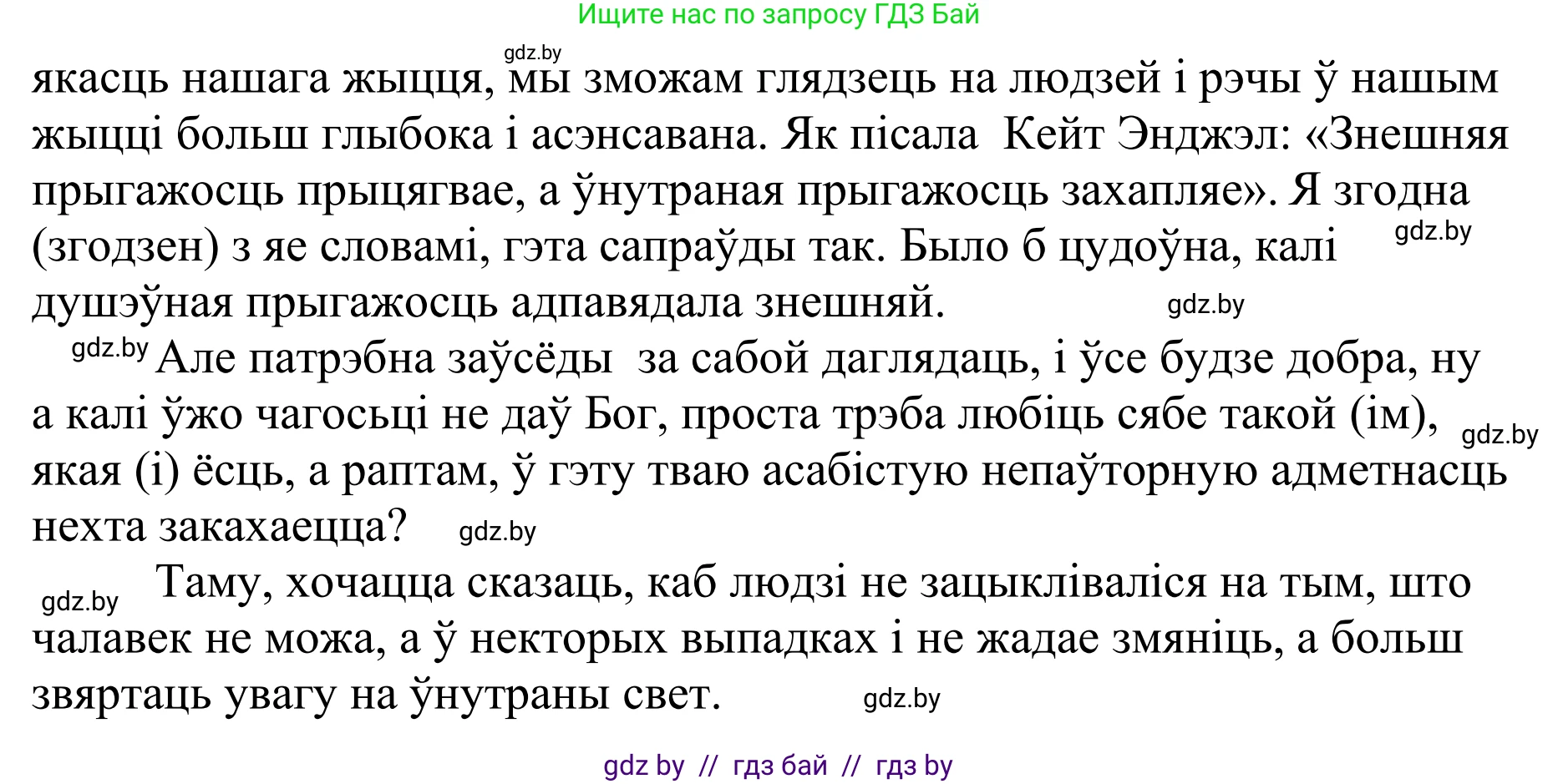 Белорусский язык (Беларуская мова), 10 класс Учебник, авторы: Валочка Ганна Міхайлаўна, Васюковіч Людміла Сяргееўна, Зелянко Вольга Уладзіміраўна, Міхнёнак С С, Якуба Святлана Міхайлаўна, издательство Нацыянальны інстытут адукацыі, Минск, 2020, страница 21, номер 30, Решение 1 (продолжение 2)