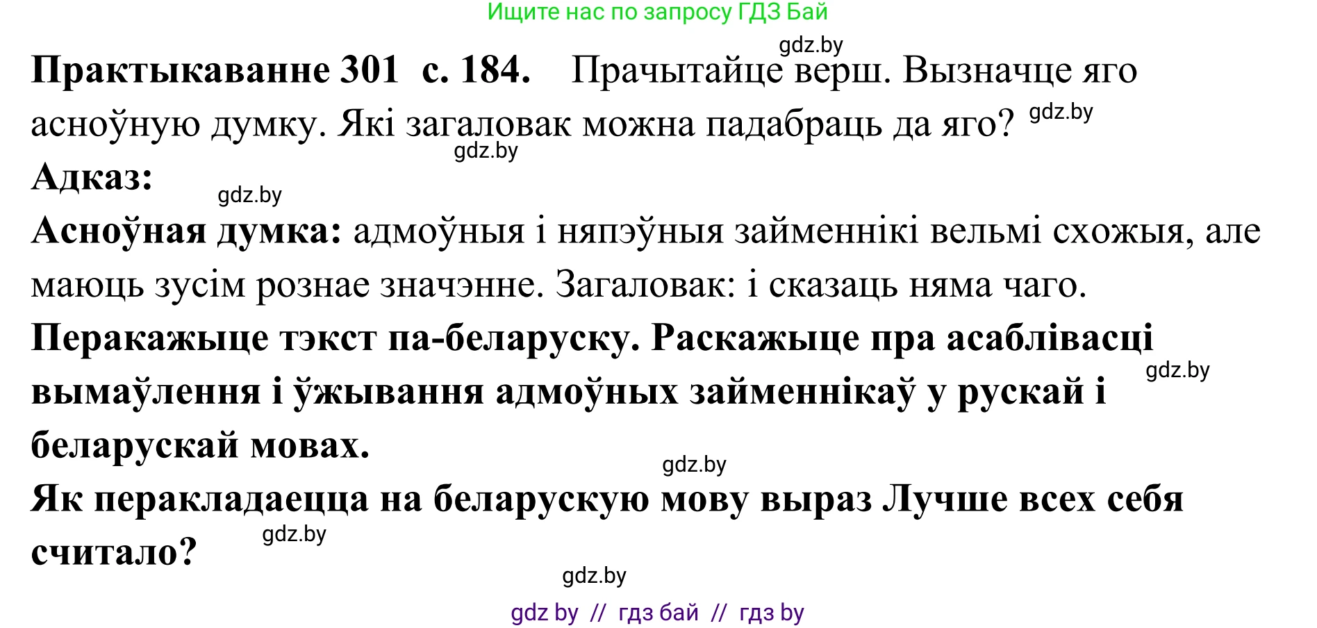 Белорусский язык (Беларуская мова), 10 класс Учебник, авторы: Валочка Ганна Міхайлаўна, Васюковіч Людміла Сяргееўна, Зелянко Вольга Уладзіміраўна, Міхнёнак С С, Якуба Святлана Міхайлаўна, издательство Нацыянальны інстытут адукацыі, Минск, 2020, страница 184, номер 301, Решение 1