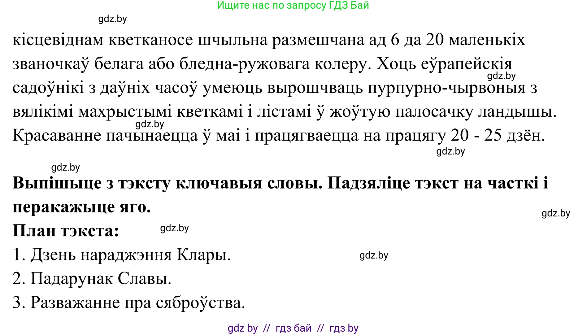 Белорусский язык (Беларуская мова), 10 класс Учебник, авторы: Валочка Ганна Міхайлаўна, Васюковіч Людміла Сяргееўна, Зелянко Вольга Уладзіміраўна, Міхнёнак С С, Якуба Святлана Міхайлаўна, издательство Нацыянальны інстытут адукацыі, Минск, 2020, страница 185, номер 303, Решение 1 (продолжение 2)