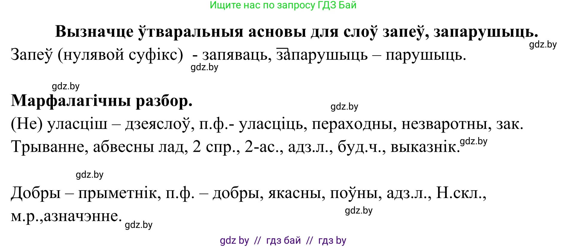 Белорусский язык (Беларуская мова), 10 класс Учебник, авторы: Валочка Ганна Міхайлаўна, Васюковіч Людміла Сяргееўна, Зелянко Вольга Уладзіміраўна, Міхнёнак С С, Якуба Святлана Міхайлаўна, издательство Нацыянальны інстытут адукацыі, Минск, 2020, страница 187, номер 305, Решение 1 (продолжение 2)