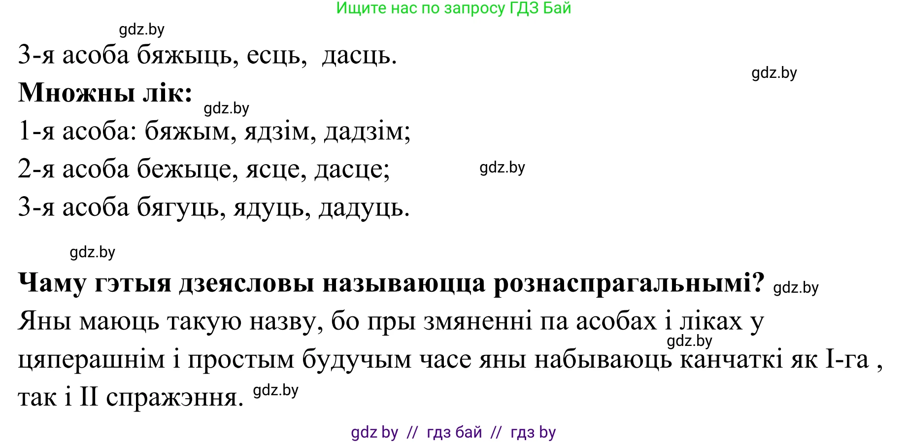 Белорусский язык (Беларуская мова), 10 класс Учебник, авторы: Валочка Ганна Міхайлаўна, Васюковіч Людміла Сяргееўна, Зелянко Вольга Уладзіміраўна, Міхнёнак С С, Якуба Святлана Міхайлаўна, издательство Нацыянальны інстытут адукацыі, Минск, 2020, страница 190, номер 312, Решение 1 (продолжение 2)