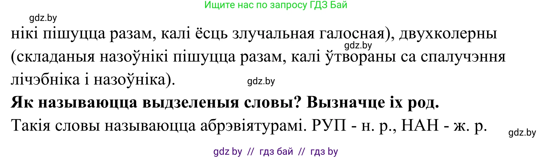 Белорусский язык (Беларуская мова), 10 класс Учебник, авторы: Валочка Ганна Міхайлаўна, Васюковіч Людміла Сяргееўна, Зелянко Вольга Уладзіміраўна, Міхнёнак С С, Якуба Святлана Міхайлаўна, издательство Нацыянальны інстытут адукацыі, Минск, 2020, страница 190, номер 313, Решение 1 (продолжение 2)