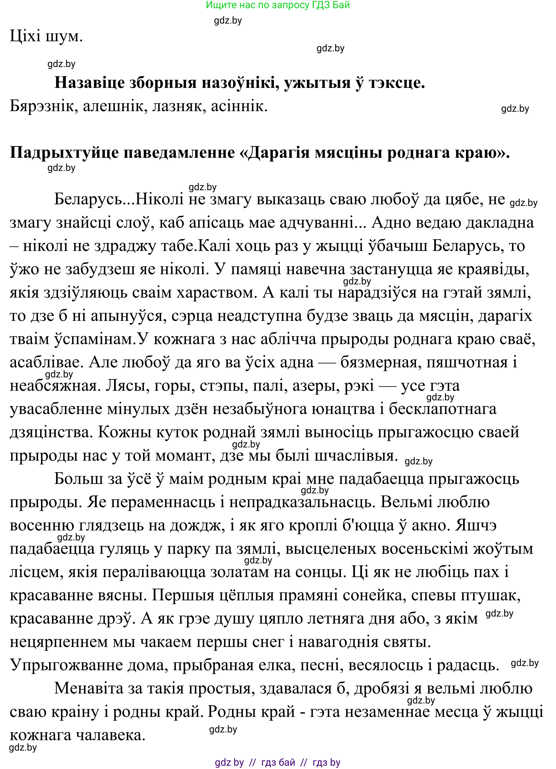 Белорусский язык (Беларуская мова), 10 класс Учебник, авторы: Валочка Ганна Міхайлаўна, Васюковіч Людміла Сяргееўна, Зелянко Вольга Уладзіміраўна, Міхнёнак С С, Якуба Святлана Міхайлаўна, издательство Нацыянальны інстытут адукацыі, Минск, 2020, страница 191, номер 314, Решение 1 (продолжение 2)
