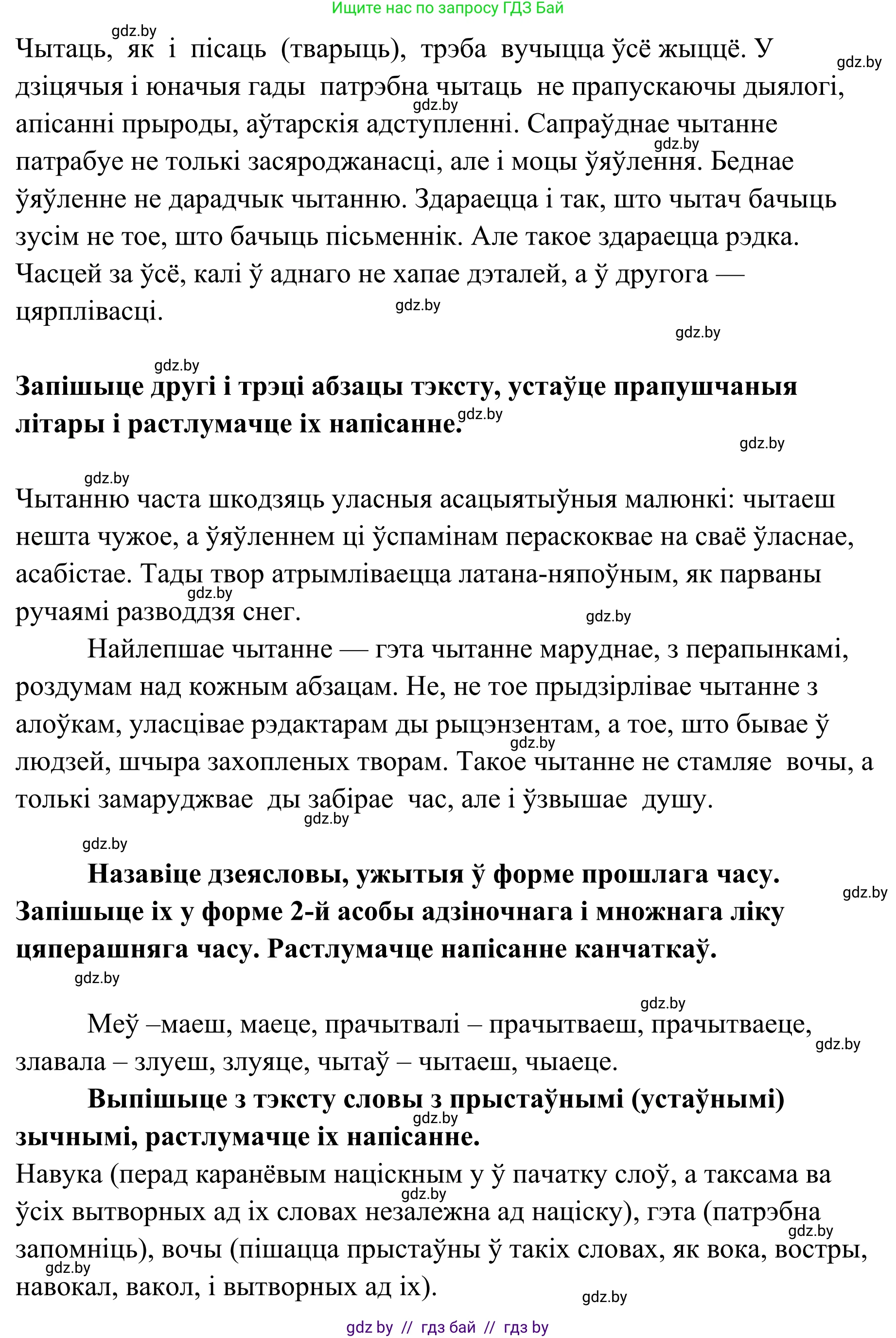 Белорусский язык (Беларуская мова), 10 класс Учебник, авторы: Валочка Ганна Міхайлаўна, Васюковіч Людміла Сяргееўна, Зелянко Вольга Уладзіміраўна, Міхнёнак С С, Якуба Святлана Міхайлаўна, издательство Нацыянальны інстытут адукацыі, Минск, 2020, страница 191, номер 315, Решение 1 (продолжение 2)