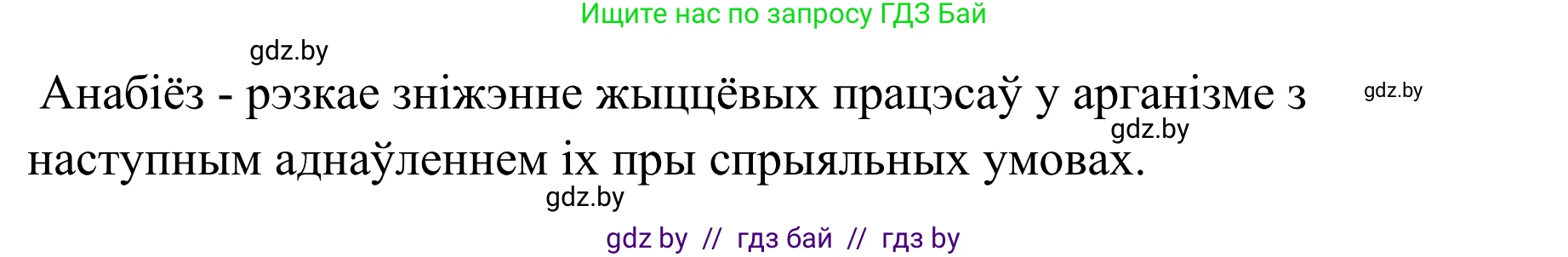 Белорусский язык (Беларуская мова), 10 класс Учебник, авторы: Валочка Ганна Міхайлаўна, Васюковіч Людміла Сяргееўна, Зелянко Вольга Уладзіміраўна, Міхнёнак С С, Якуба Святлана Міхайлаўна, издательство Нацыянальны інстытут адукацыі, Минск, 2020, страница 192, номер 316, Решение 1 (продолжение 3)