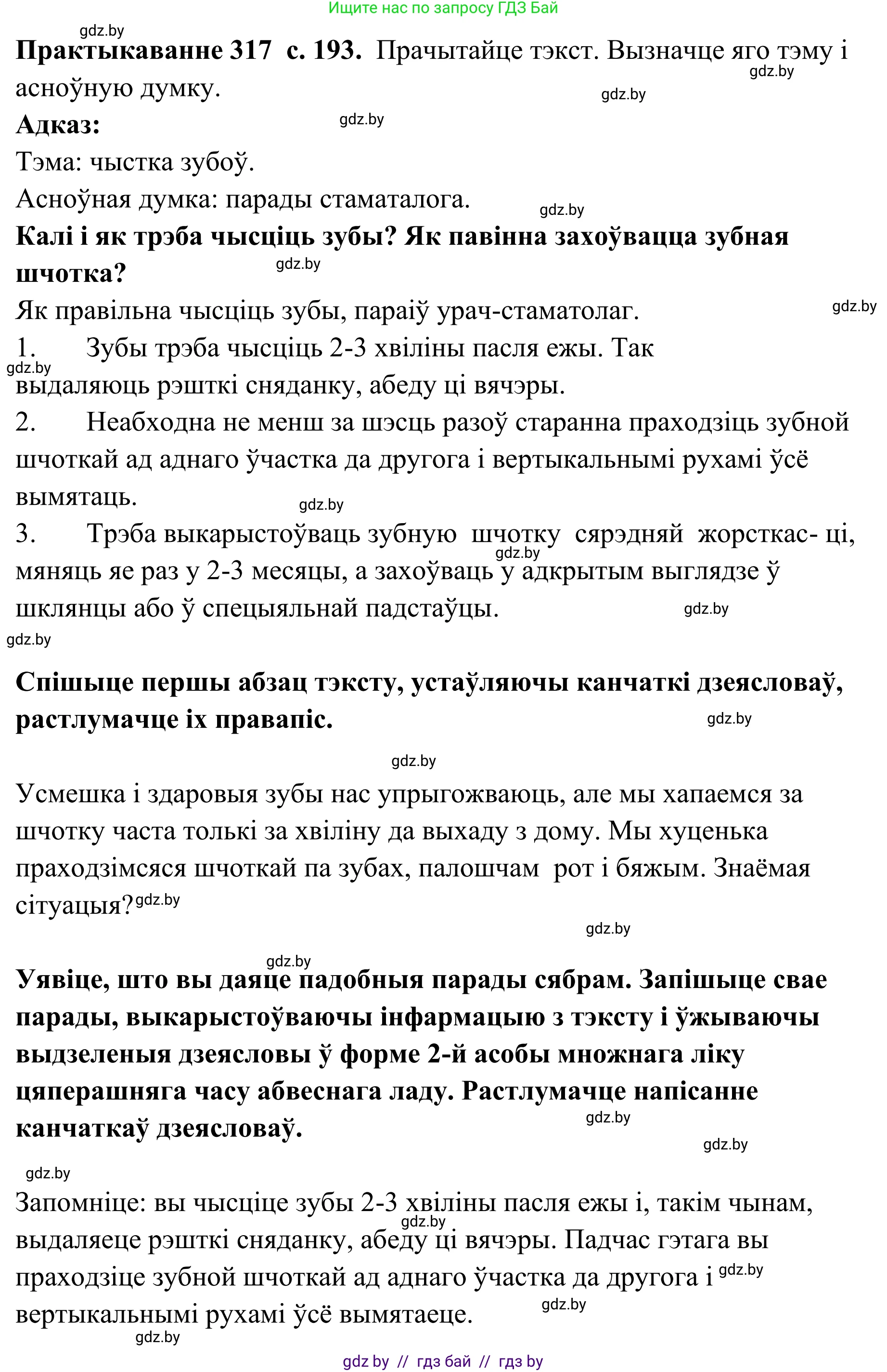 Белорусский язык (Беларуская мова), 10 класс Учебник, авторы: Валочка Ганна Міхайлаўна, Васюковіч Людміла Сяргееўна, Зелянко Вольга Уладзіміраўна, Міхнёнак С С, Якуба Святлана Міхайлаўна, издательство Нацыянальны інстытут адукацыі, Минск, 2020, страница 193, номер 317, Решение 1