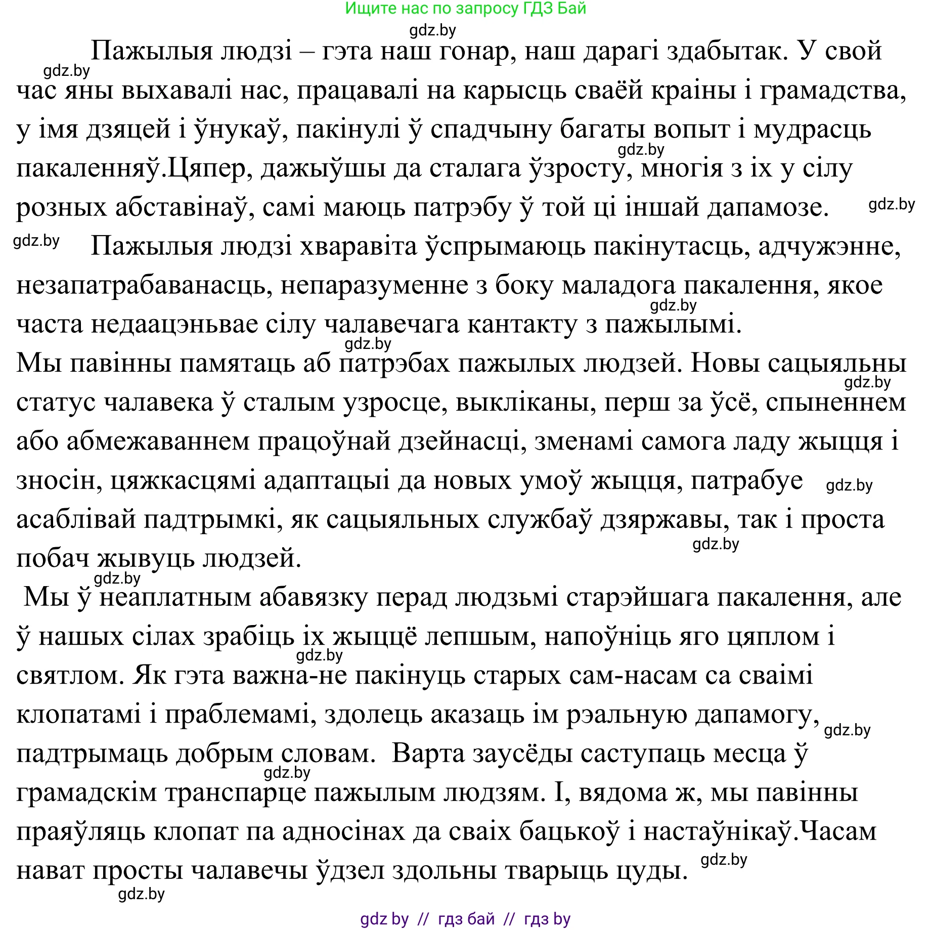Белорусский язык (Беларуская мова), 10 класс Учебник, авторы: Валочка Ганна Міхайлаўна, Васюковіч Людміла Сяргееўна, Зелянко Вольга Уладзіміраўна, Міхнёнак С С, Якуба Святлана Міхайлаўна, издательство Нацыянальны інстытут адукацыі, Минск, 2020, страница 195, номер 319, Решение 1 (продолжение 2)