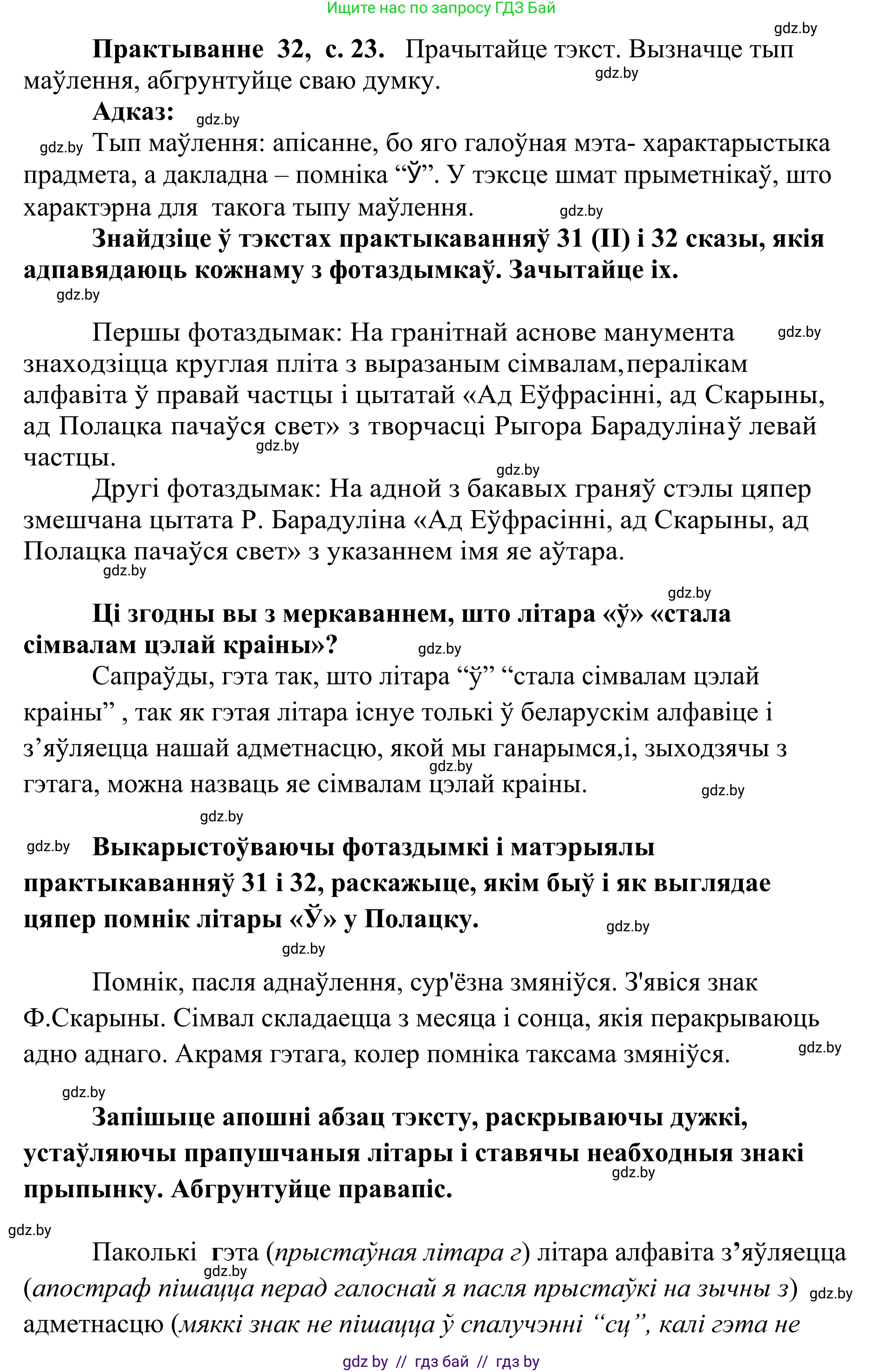 Белорусский язык (Беларуская мова), 10 класс Учебник, авторы: Валочка Ганна Міхайлаўна, Васюковіч Людміла Сяргееўна, Зелянко Вольга Уладзіміраўна, Міхнёнак С С, Якуба Святлана Міхайлаўна, издательство Нацыянальны інстытут адукацыі, Минск, 2020, страница 23, номер 32, Решение 1