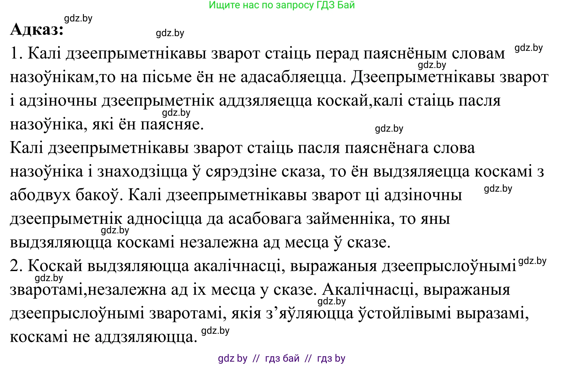Белорусский язык (Беларуская мова), 10 класс Учебник, авторы: Валочка Ганна Міхайлаўна, Васюковіч Людміла Сяргееўна, Зелянко Вольга Уладзіміраўна, Міхнёнак С С, Якуба Святлана Міхайлаўна, издательство Нацыянальны інстытут адукацыі, Минск, 2020, страница 200, номер 328, Решение 1 (продолжение 2)