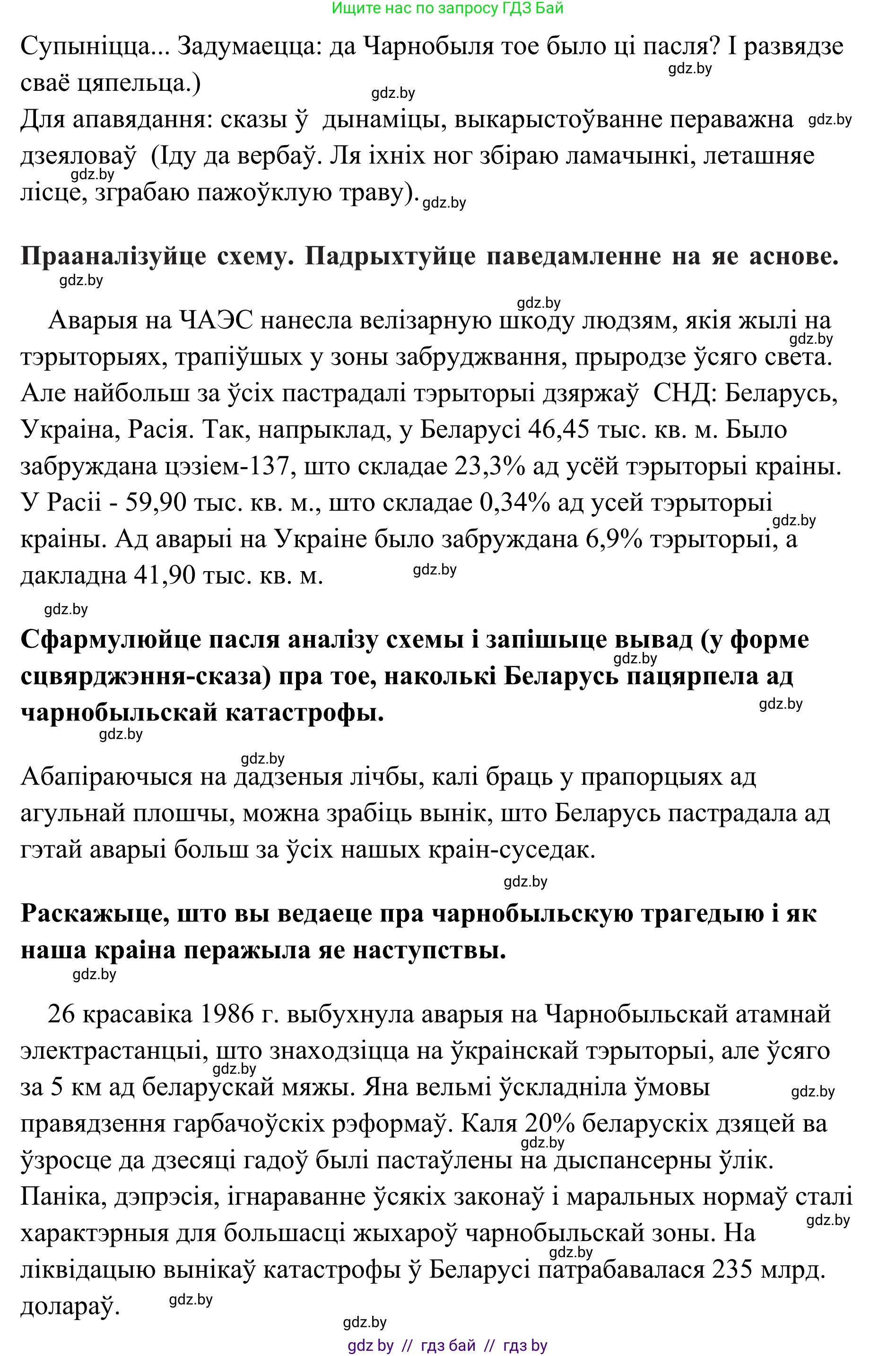Белорусский язык (Беларуская мова), 10 класс Учебник, авторы: Валочка Ганна Міхайлаўна, Васюковіч Людміла Сяргееўна, Зелянко Вольга Уладзіміраўна, Міхнёнак С С, Якуба Святлана Міхайлаўна, издательство Нацыянальны інстытут адукацыі, Минск, 2020, страница 23, номер 33, Решение 1 (продолжение 3)