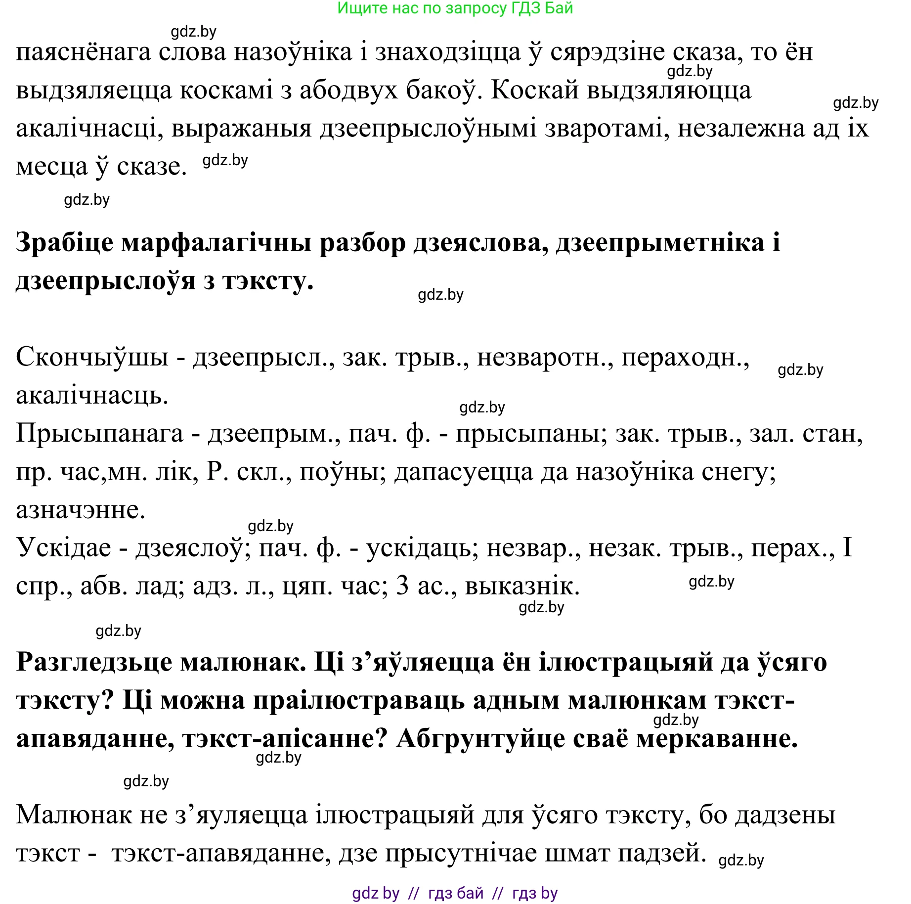 Белорусский язык (Беларуская мова), 10 класс Учебник, авторы: Валочка Ганна Міхайлаўна, Васюковіч Людміла Сяргееўна, Зелянко Вольга Уладзіміраўна, Міхнёнак С С, Якуба Святлана Міхайлаўна, издательство Нацыянальны інстытут адукацыі, Минск, 2020, страница 202, номер 332, Решение 1 (продолжение 2)