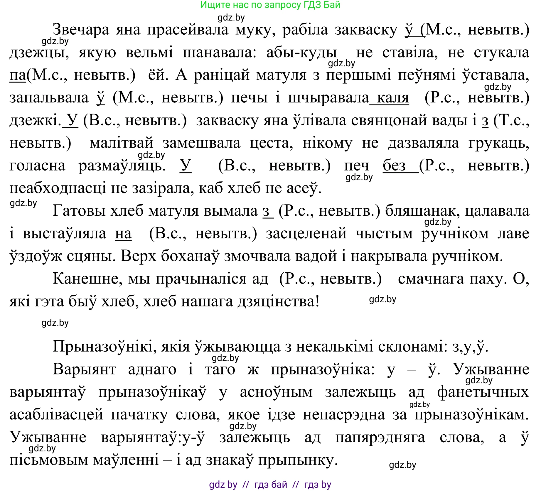 Белорусский язык (Беларуская мова), 10 класс Учебник, авторы: Валочка Ганна Міхайлаўна, Васюковіч Людміла Сяргееўна, Зелянко Вольга Уладзіміраўна, Міхнёнак С С, Якуба Святлана Міхайлаўна, издательство Нацыянальны інстытут адукацыі, Минск, 2020, страница 204, номер 337, Решение 1 (продолжение 2)