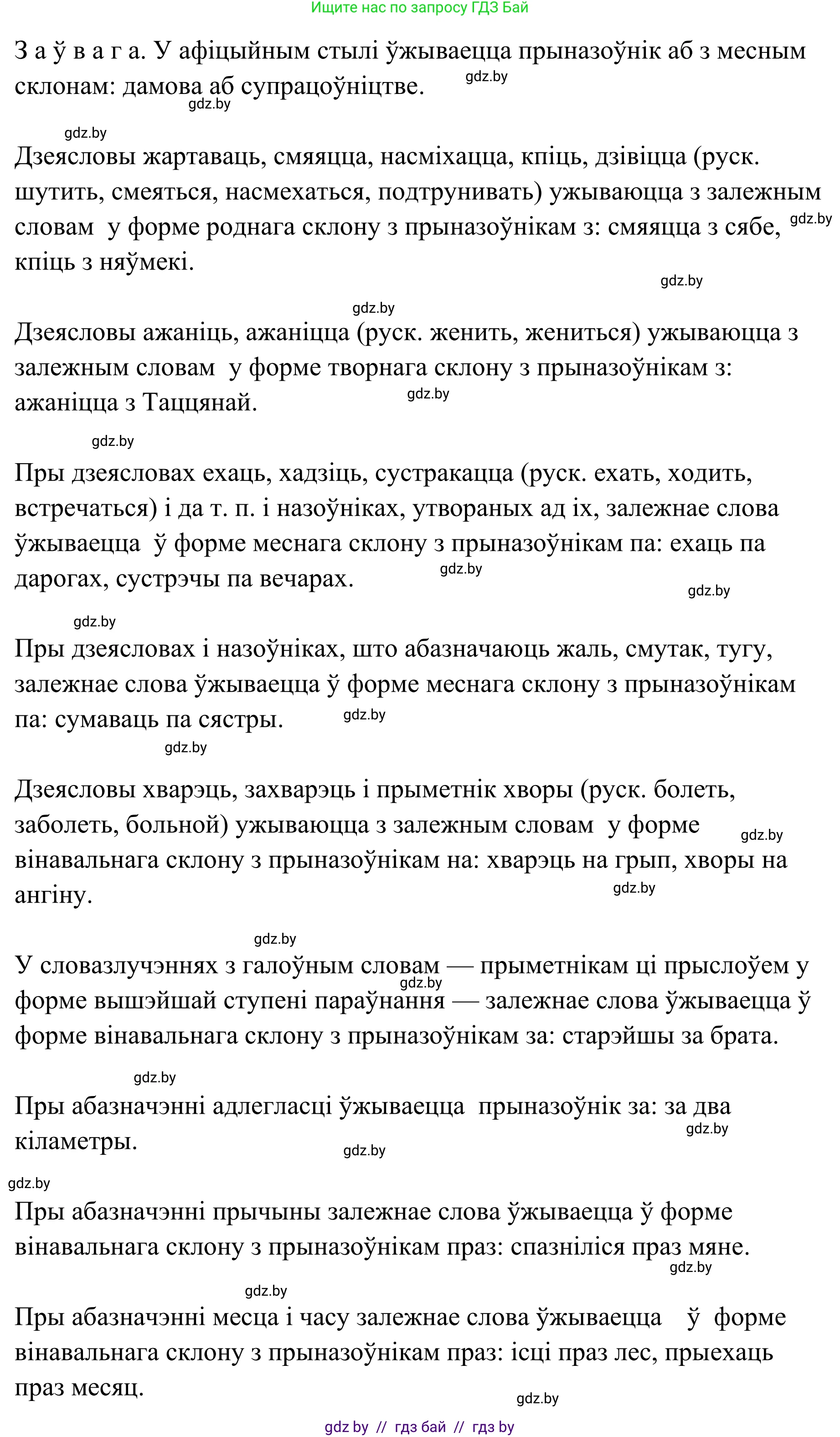 Белорусский язык (Беларуская мова), 10 класс Учебник, авторы: Валочка Ганна Міхайлаўна, Васюковіч Людміла Сяргееўна, Зелянко Вольга Уладзіміраўна, Міхнёнак С С, Якуба Святлана Міхайлаўна, издательство Нацыянальны інстытут адукацыі, Минск, 2020, страница 205, номер 338, Решение 1 (продолжение 2)