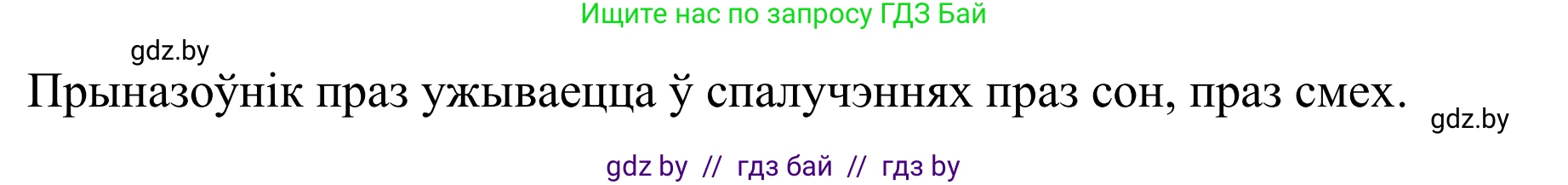 Белорусский язык (Беларуская мова), 10 класс Учебник, авторы: Валочка Ганна Міхайлаўна, Васюковіч Людміла Сяргееўна, Зелянко Вольга Уладзіміраўна, Міхнёнак С С, Якуба Святлана Міхайлаўна, издательство Нацыянальны інстытут адукацыі, Минск, 2020, страница 205, номер 338, Решение 1 (продолжение 3)