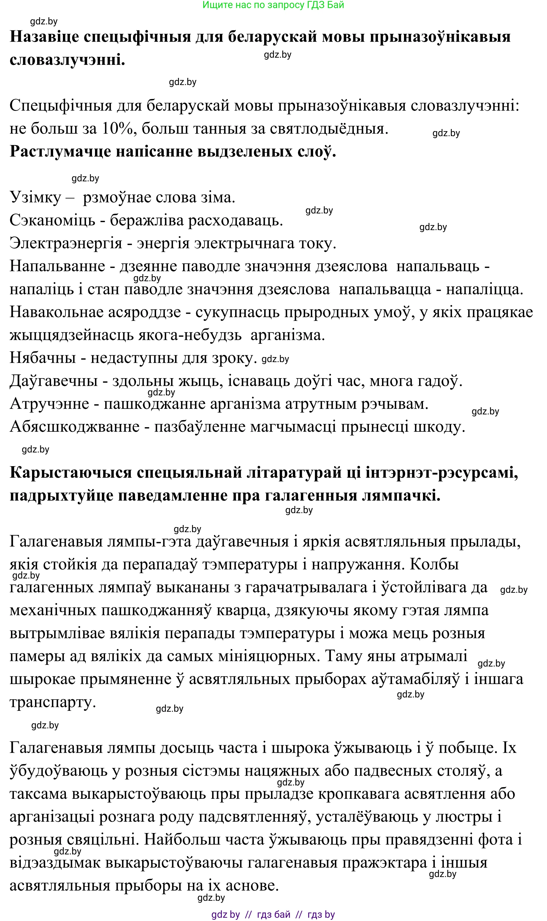 Белорусский язык (Беларуская мова), 10 класс Учебник, авторы: Валочка Ганна Міхайлаўна, Васюковіч Людміла Сяргееўна, Зелянко Вольга Уладзіміраўна, Міхнёнак С С, Якуба Святлана Міхайлаўна, издательство Нацыянальны інстытут адукацыі, Минск, 2020, страница 207, номер 339, Решение 1 (продолжение 2)