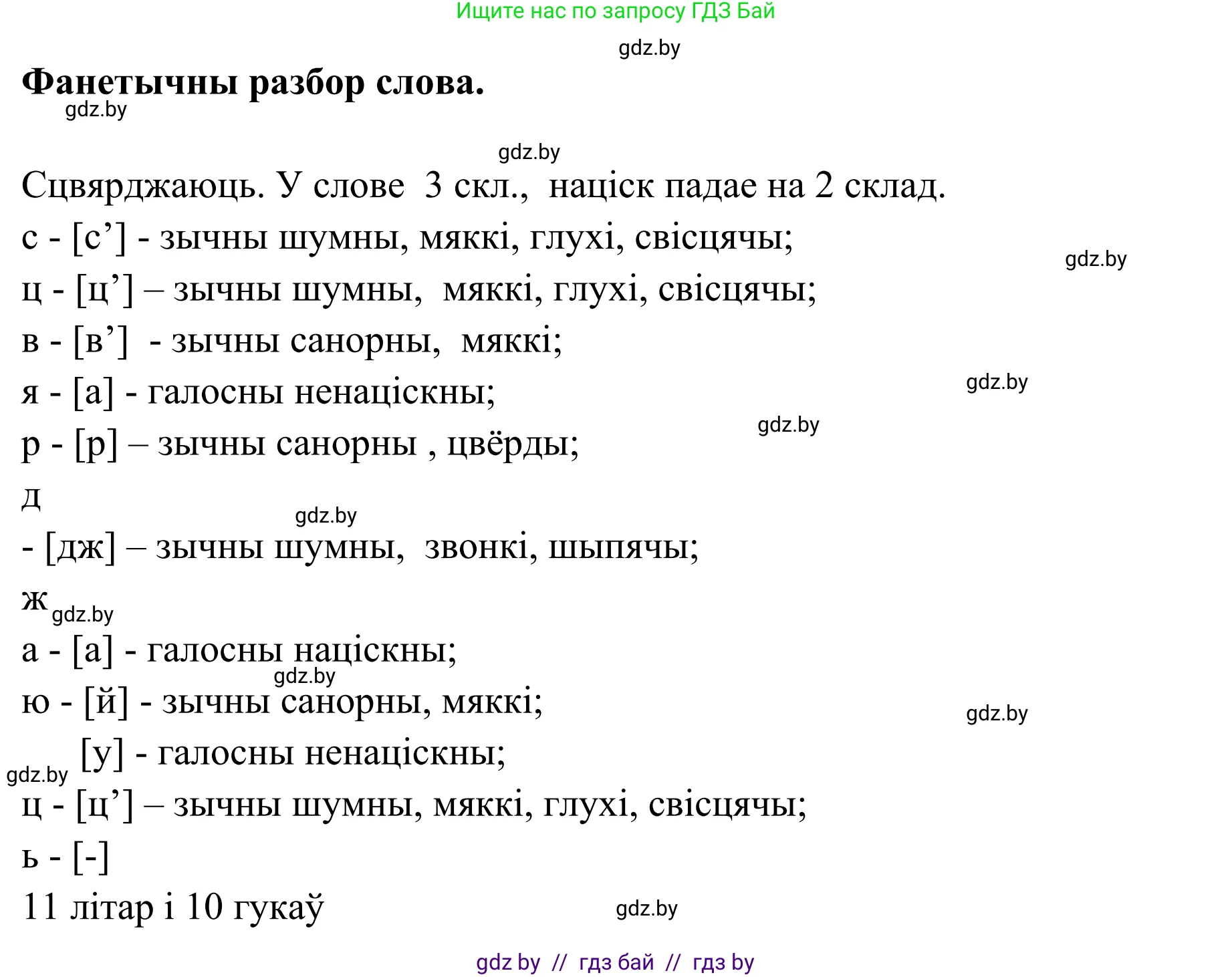 Белорусский язык (Беларуская мова), 10 класс Учебник, авторы: Валочка Ганна Міхайлаўна, Васюковіч Людміла Сяргееўна, Зелянко Вольга Уладзіміраўна, Міхнёнак С С, Якуба Святлана Міхайлаўна, издательство Нацыянальны інстытут адукацыі, Минск, 2020, страница 207, номер 339, Решение 1 (продолжение 3)