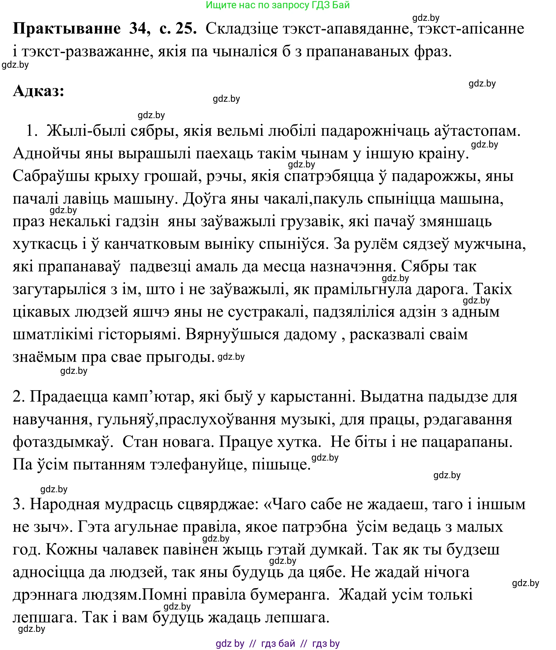Белорусский язык (Беларуская мова), 10 класс Учебник, авторы: Валочка Ганна Міхайлаўна, Васюковіч Людміла Сяргееўна, Зелянко Вольга Уладзіміраўна, Міхнёнак С С, Якуба Святлана Міхайлаўна, издательство Нацыянальны інстытут адукацыі, Минск, 2020, страница 25, номер 34, Решение 1